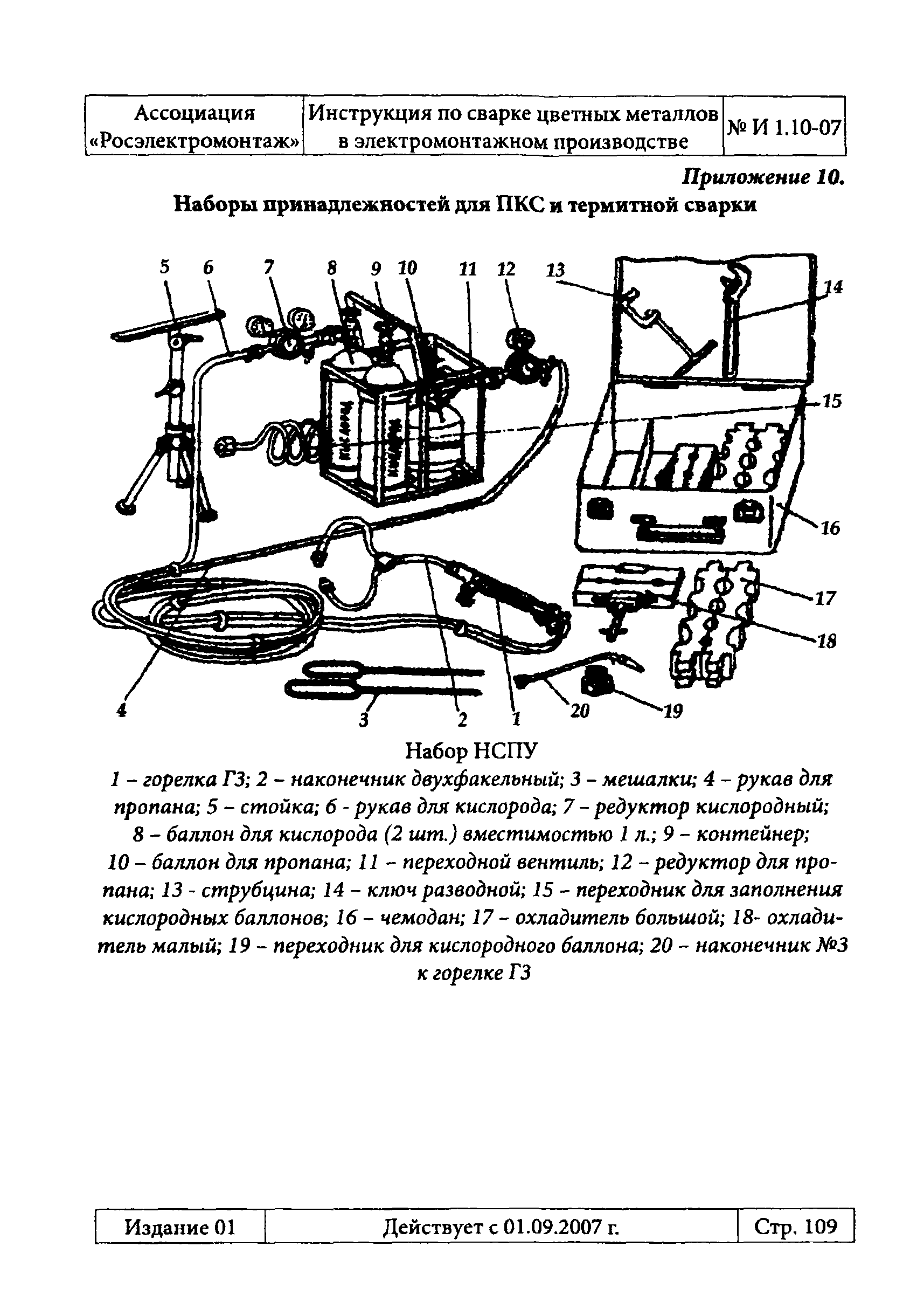 Инструкция 1.10-07