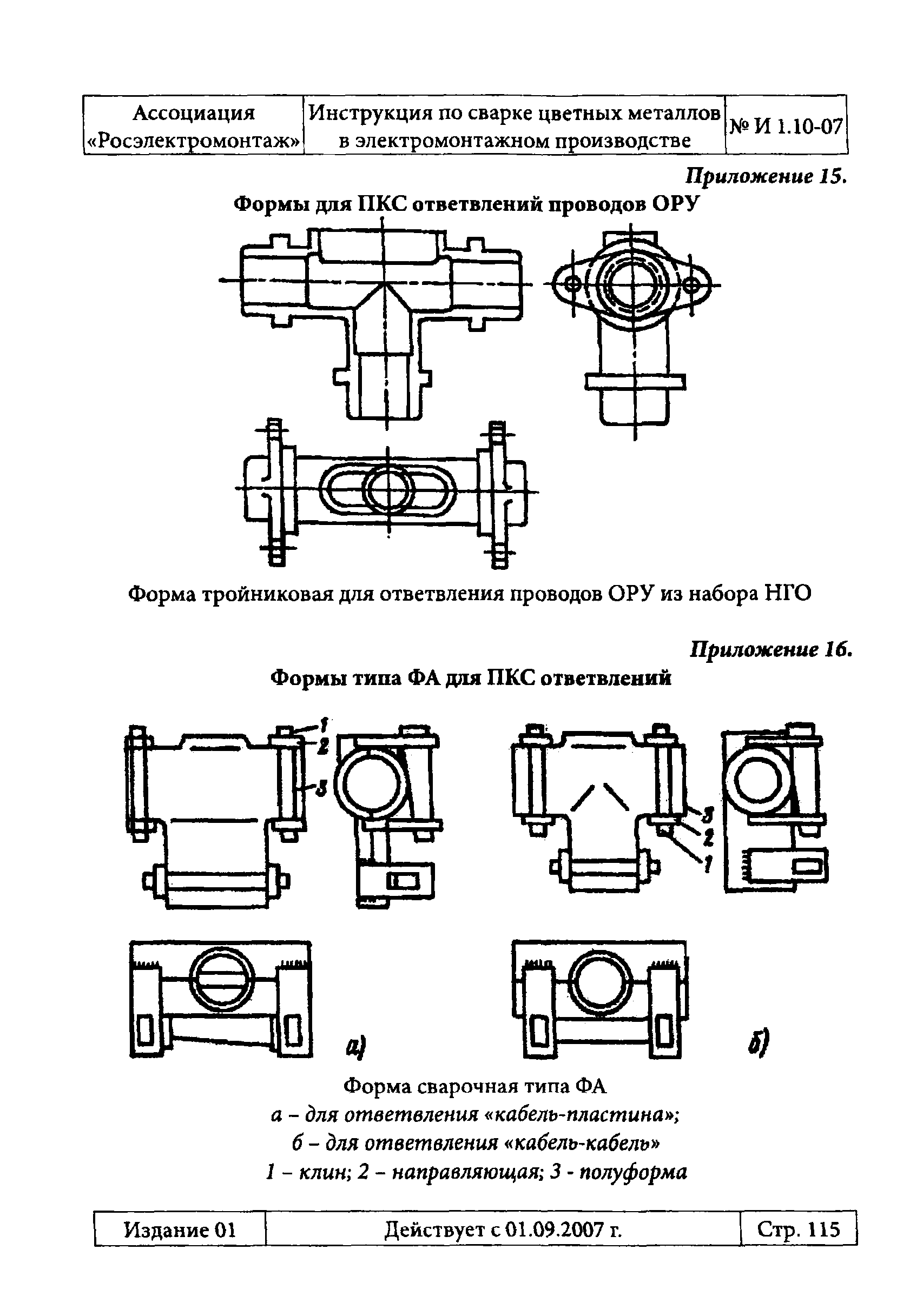 Инструкция 1.10-07