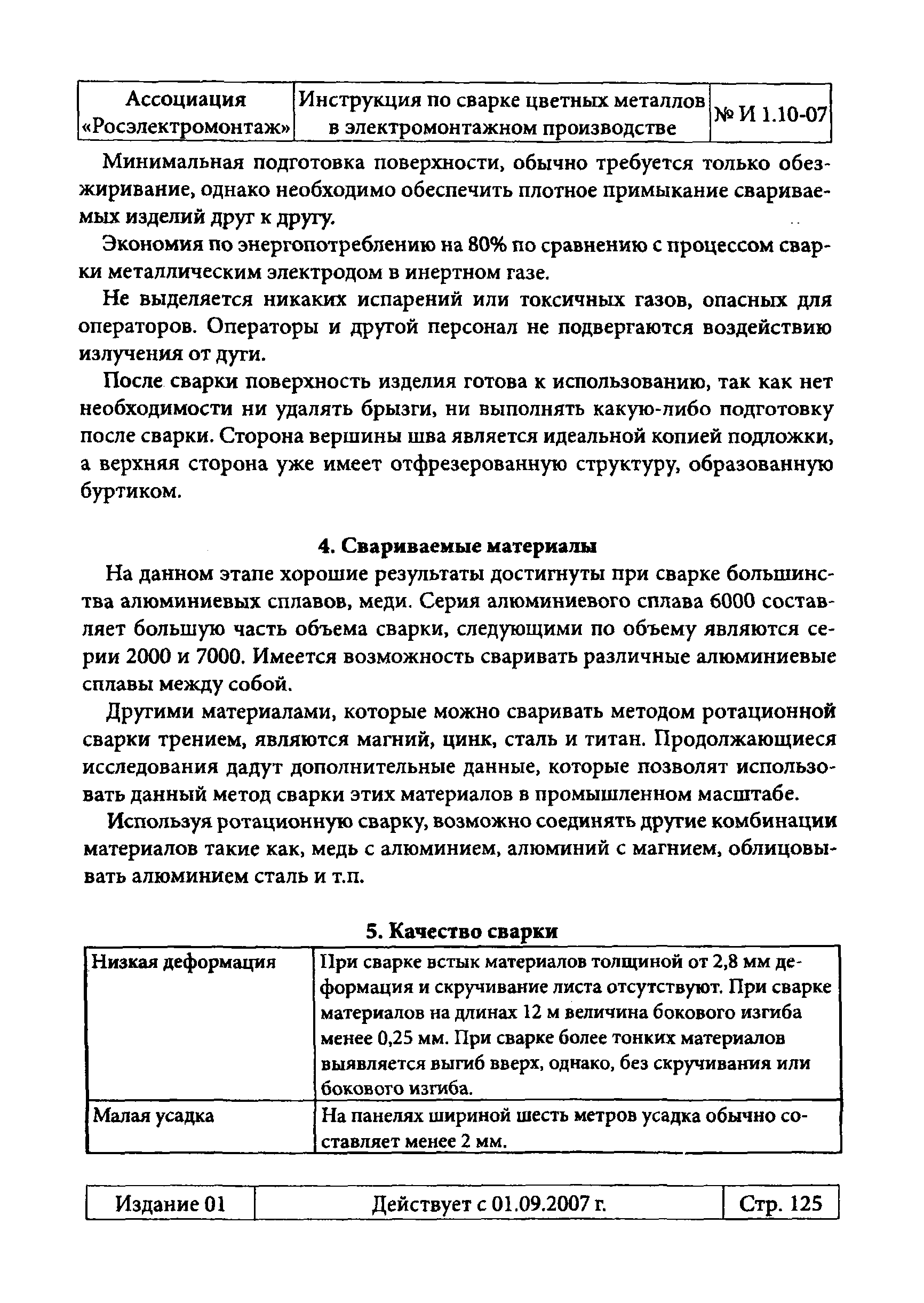 Инструкция 1.10-07