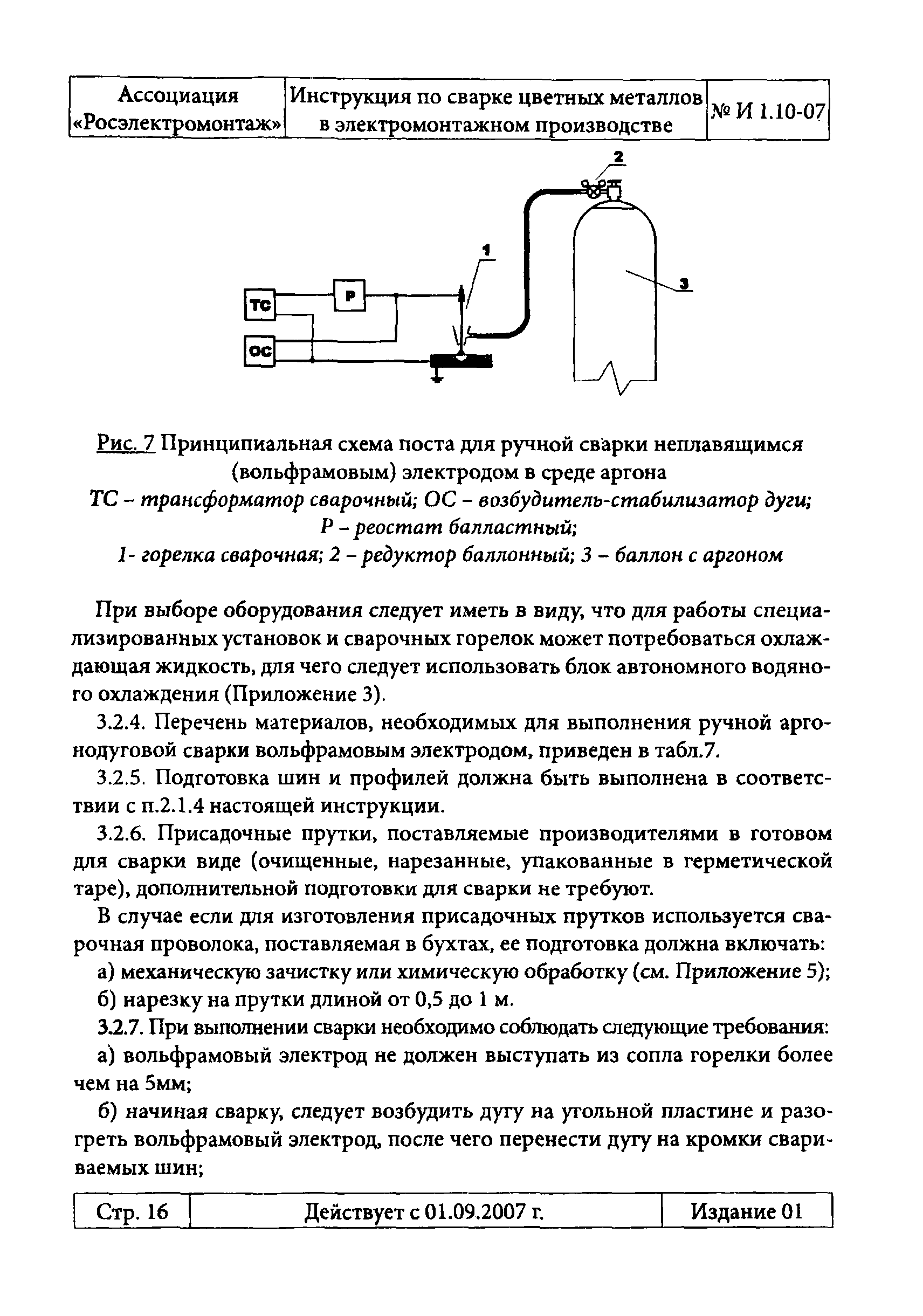 Инструкция 1.10-07