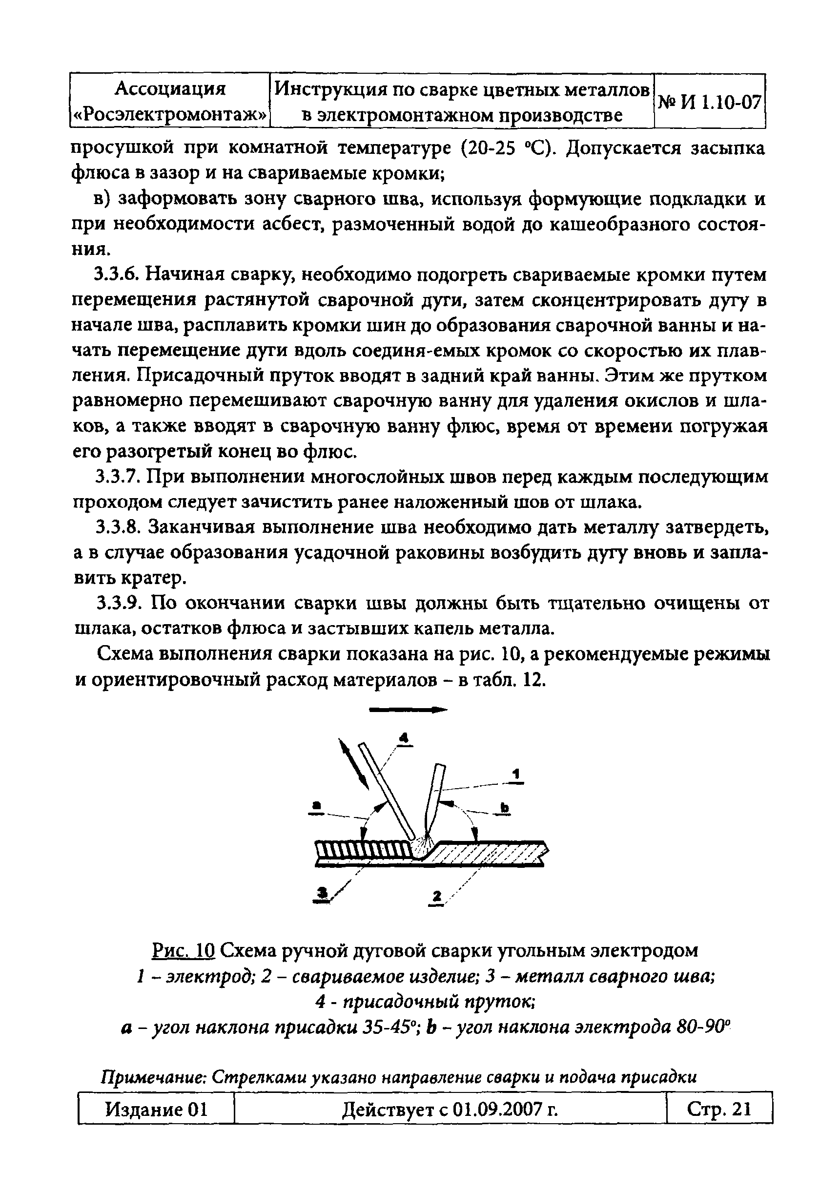 Инструкция 1.10-07