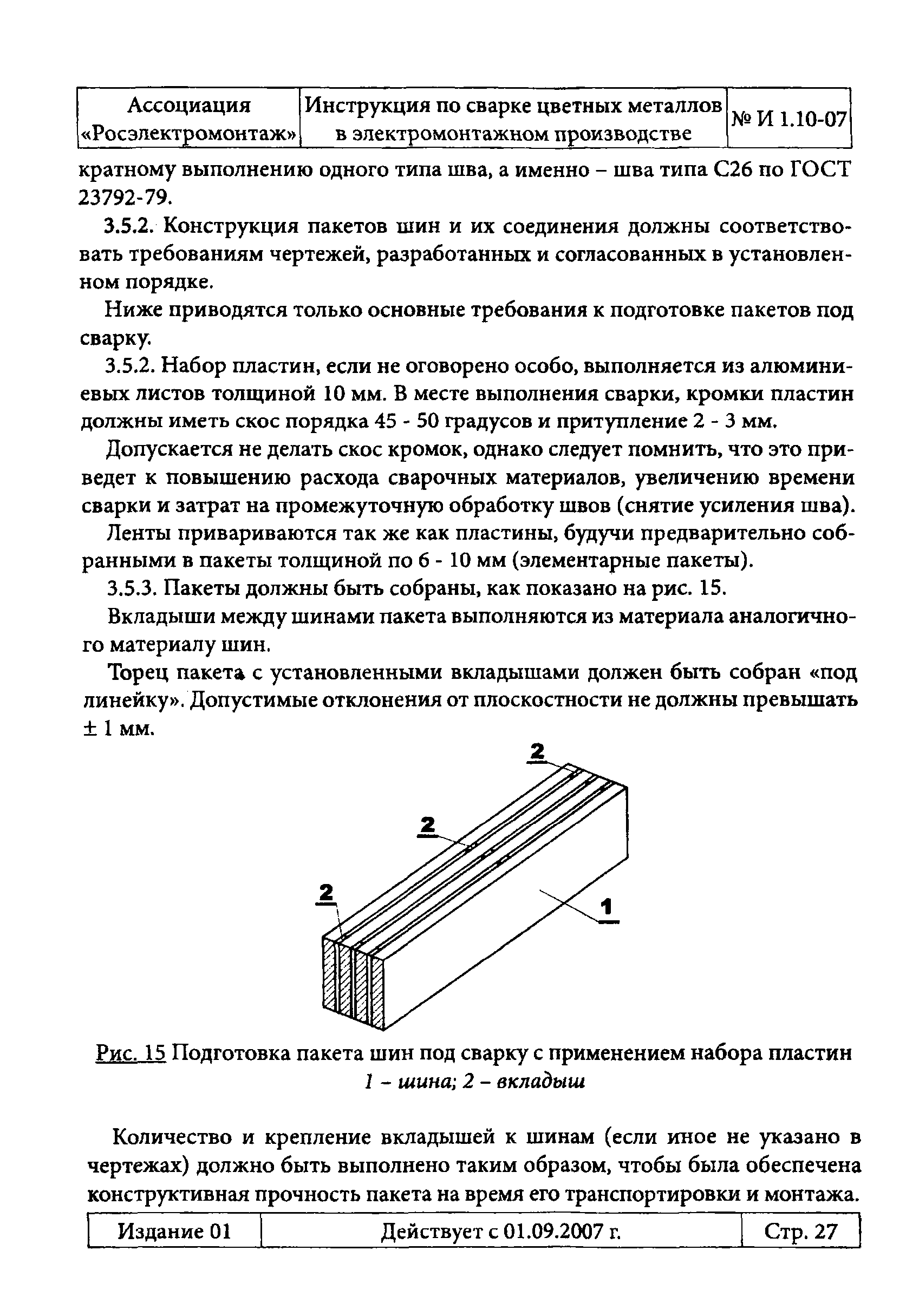 Инструкция 1.10-07