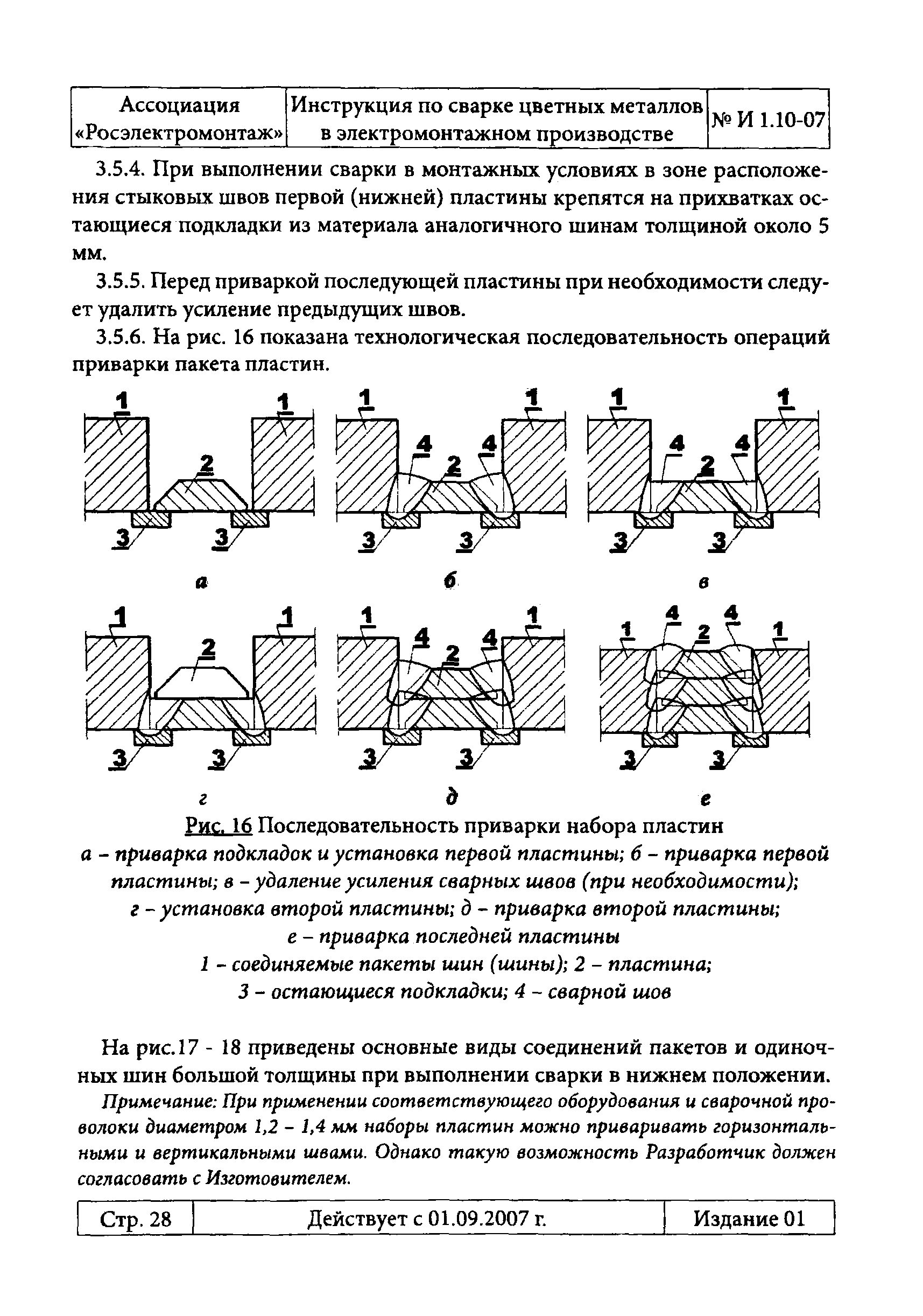 Инструкция 1.10-07