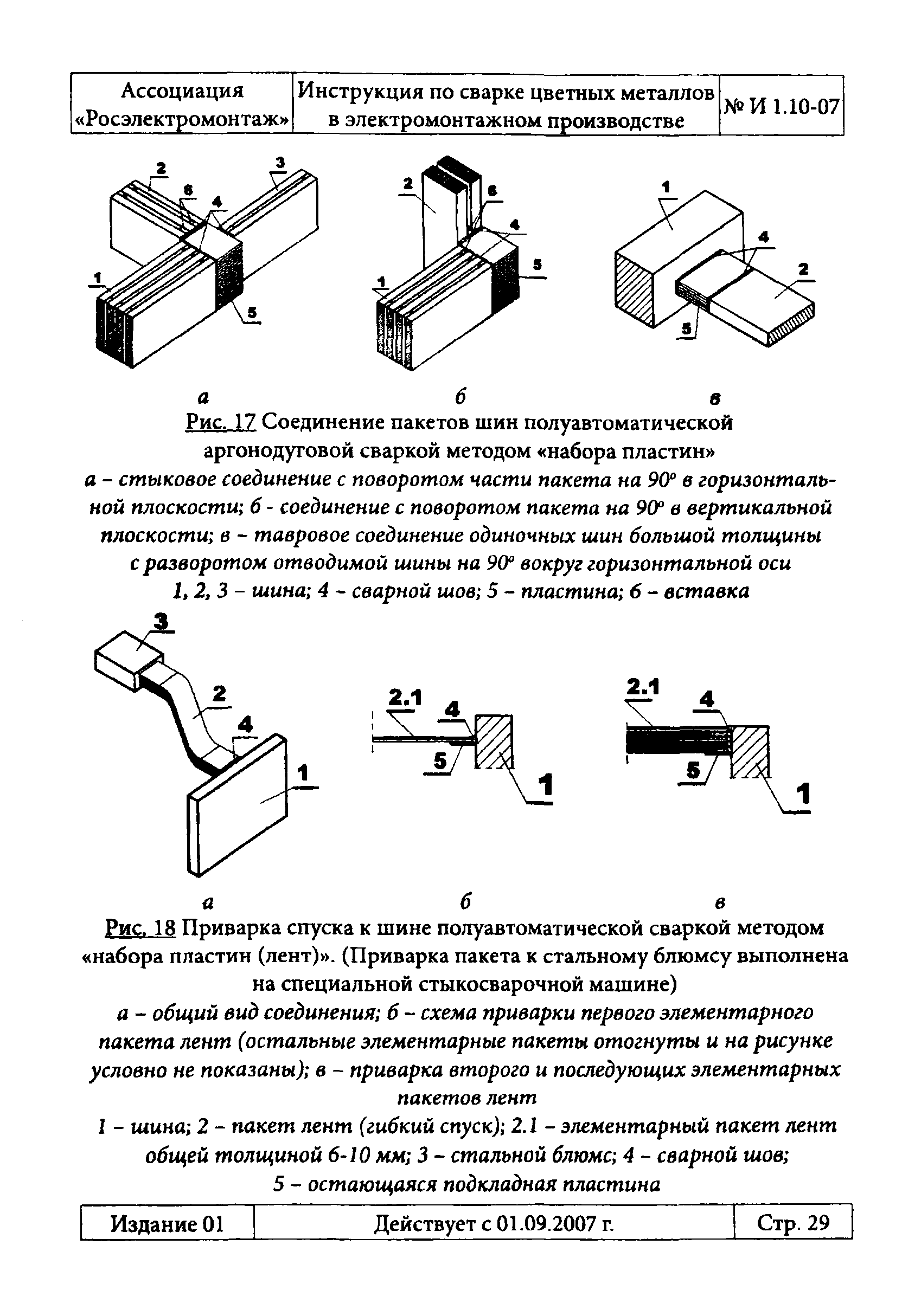 Инструкция 1.10-07