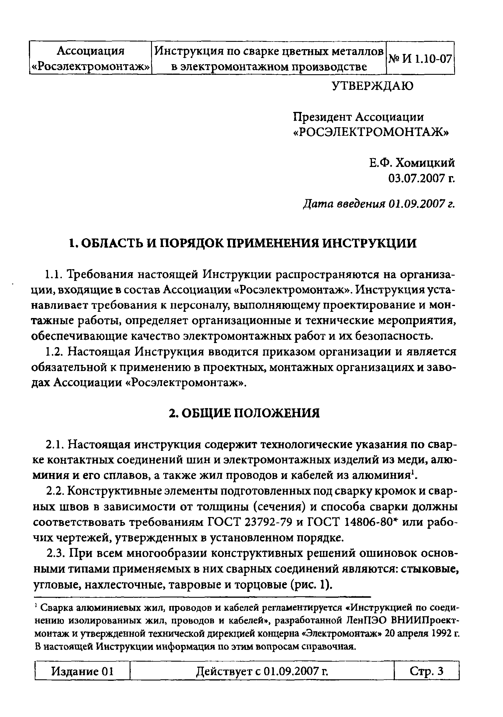 Инструкция 1.10-07