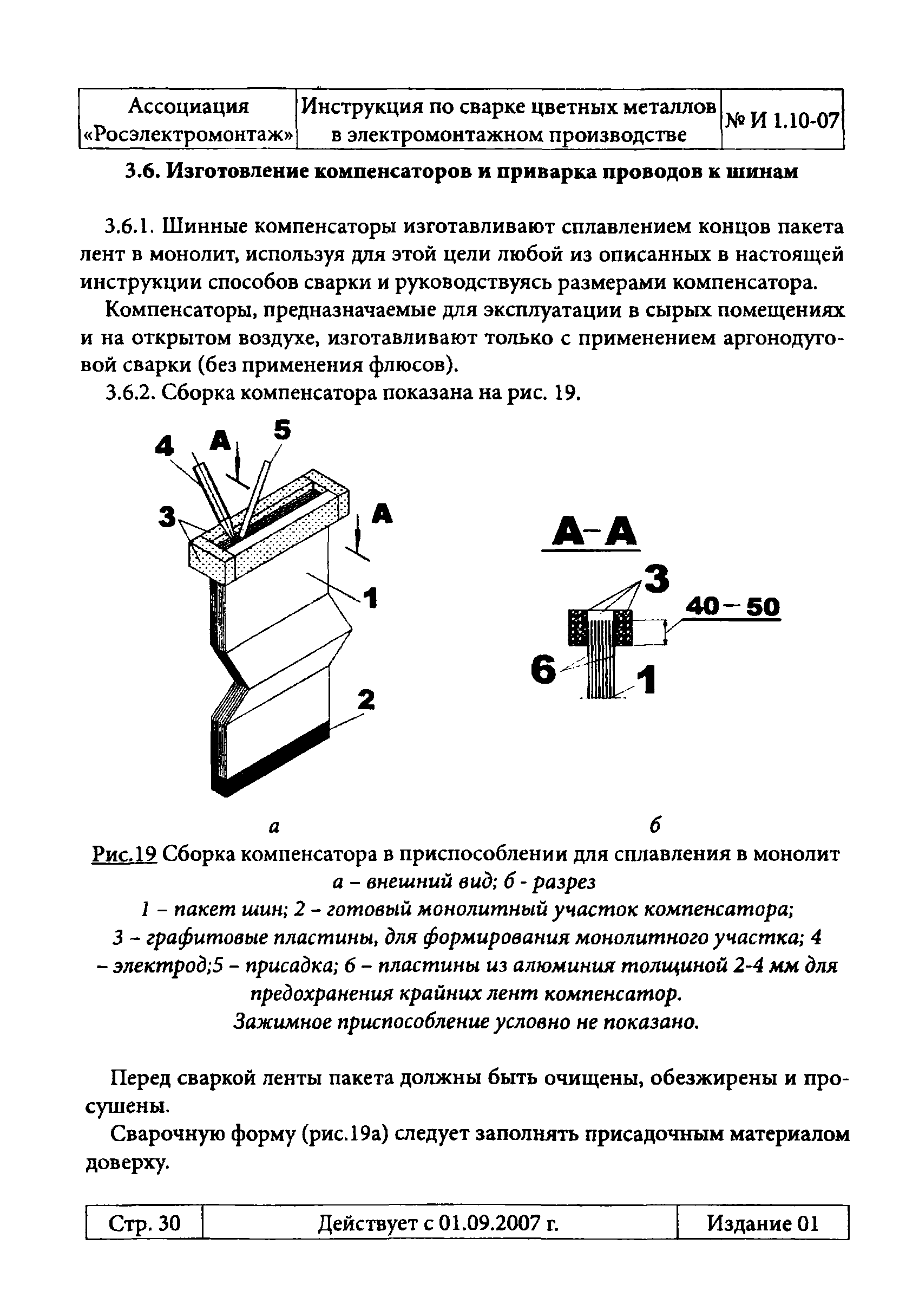 Инструкция 1.10-07