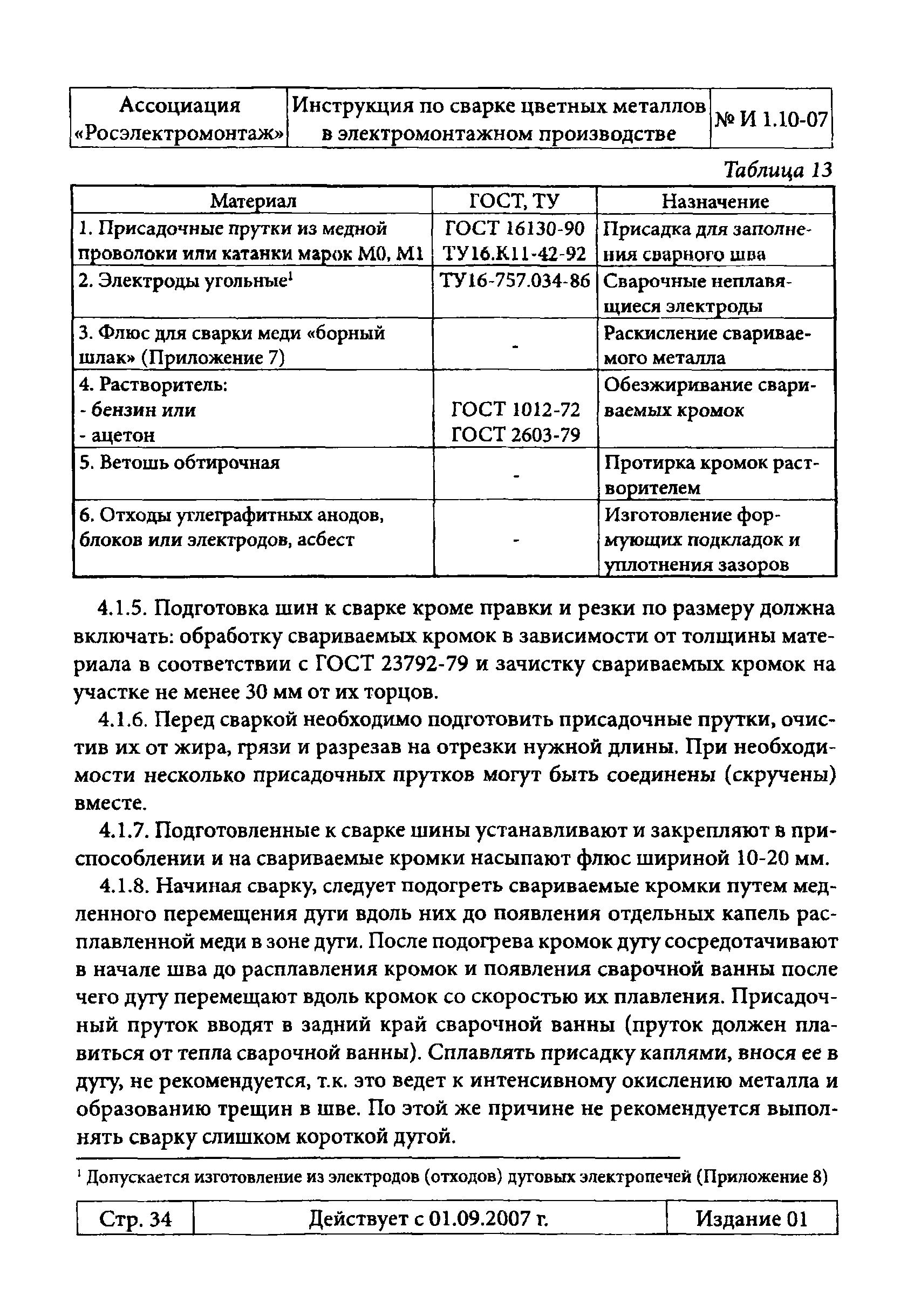 Инструкция 1.10-07