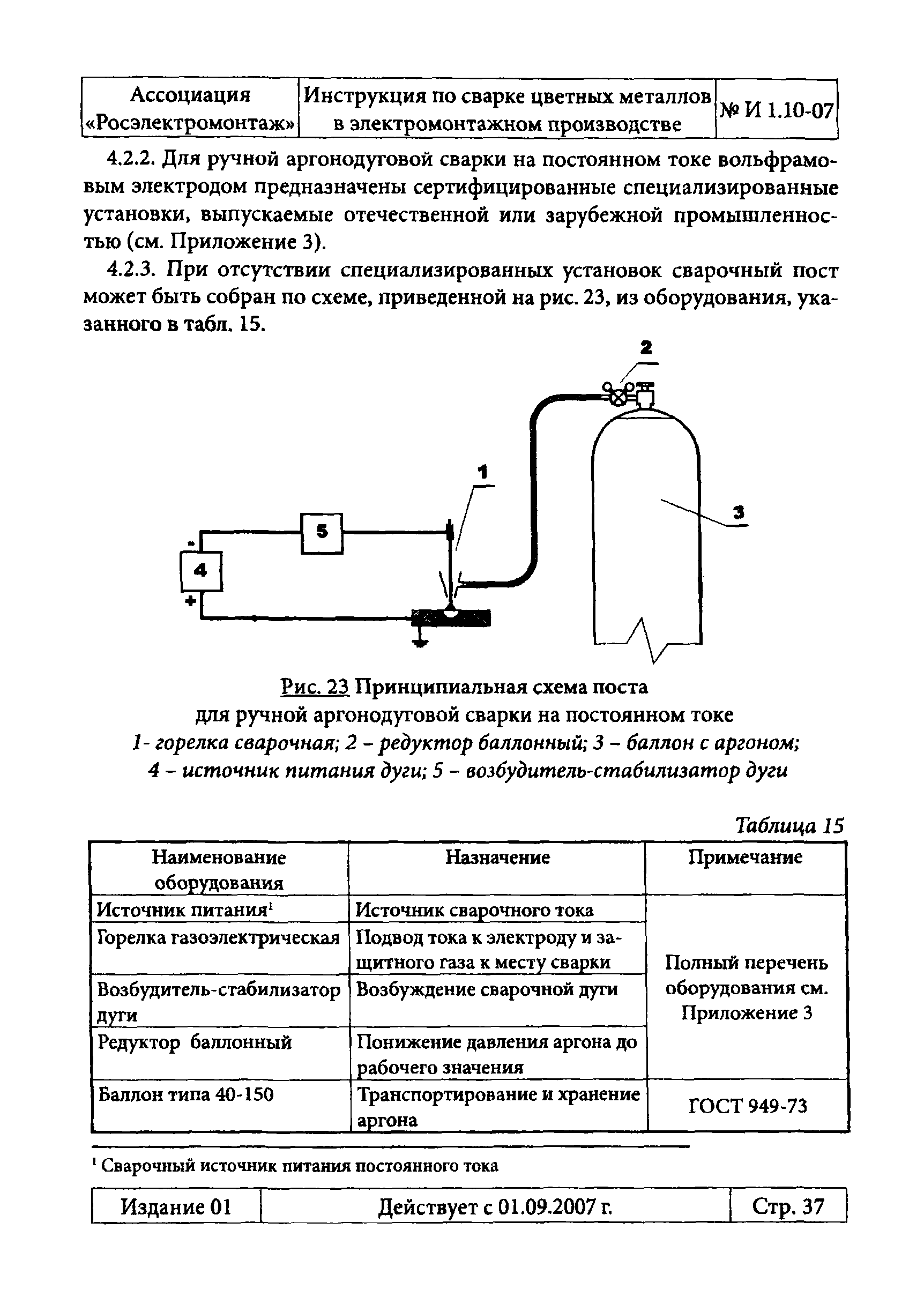 Инструкция 1.10-07