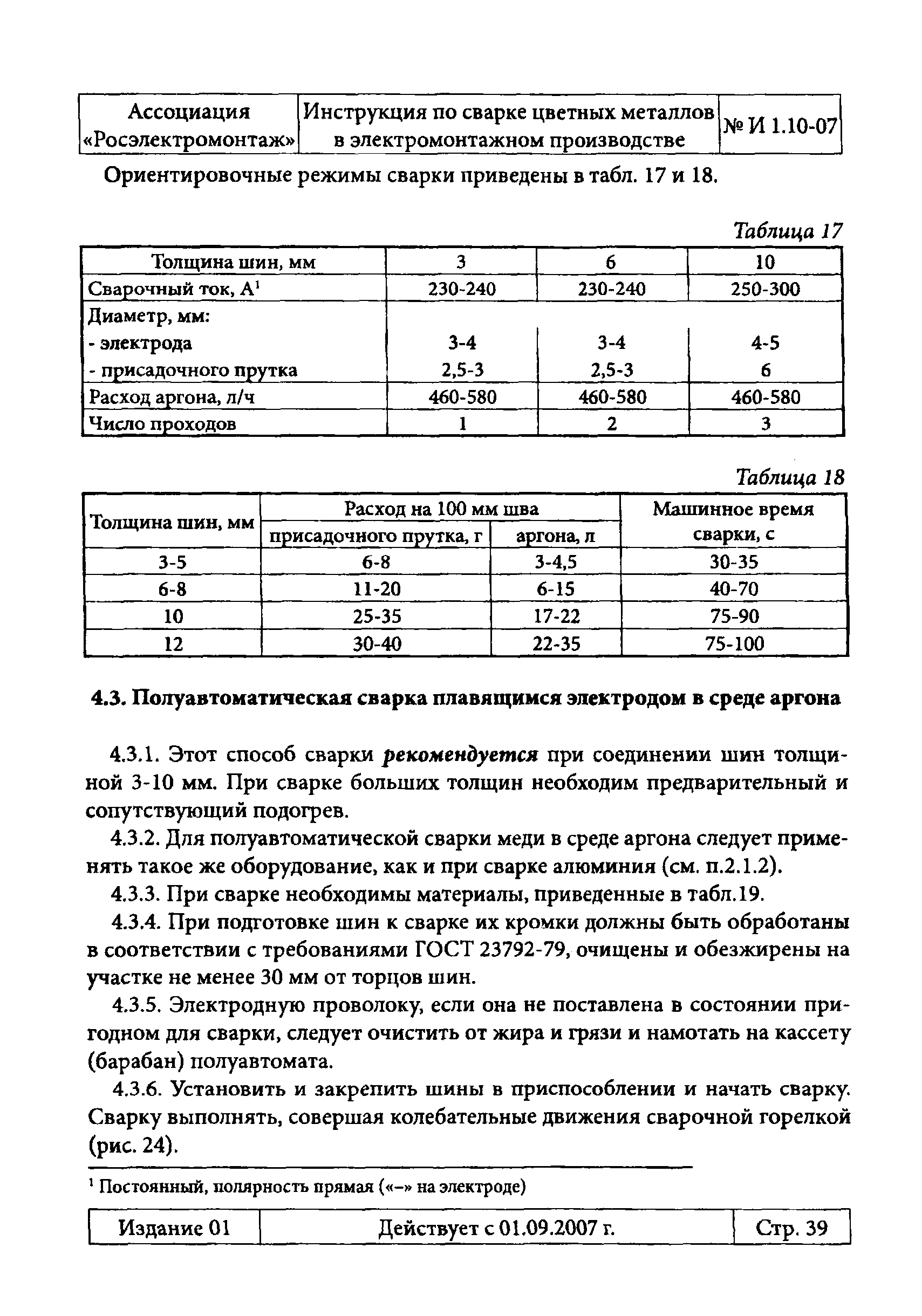 Инструкция 1.10-07