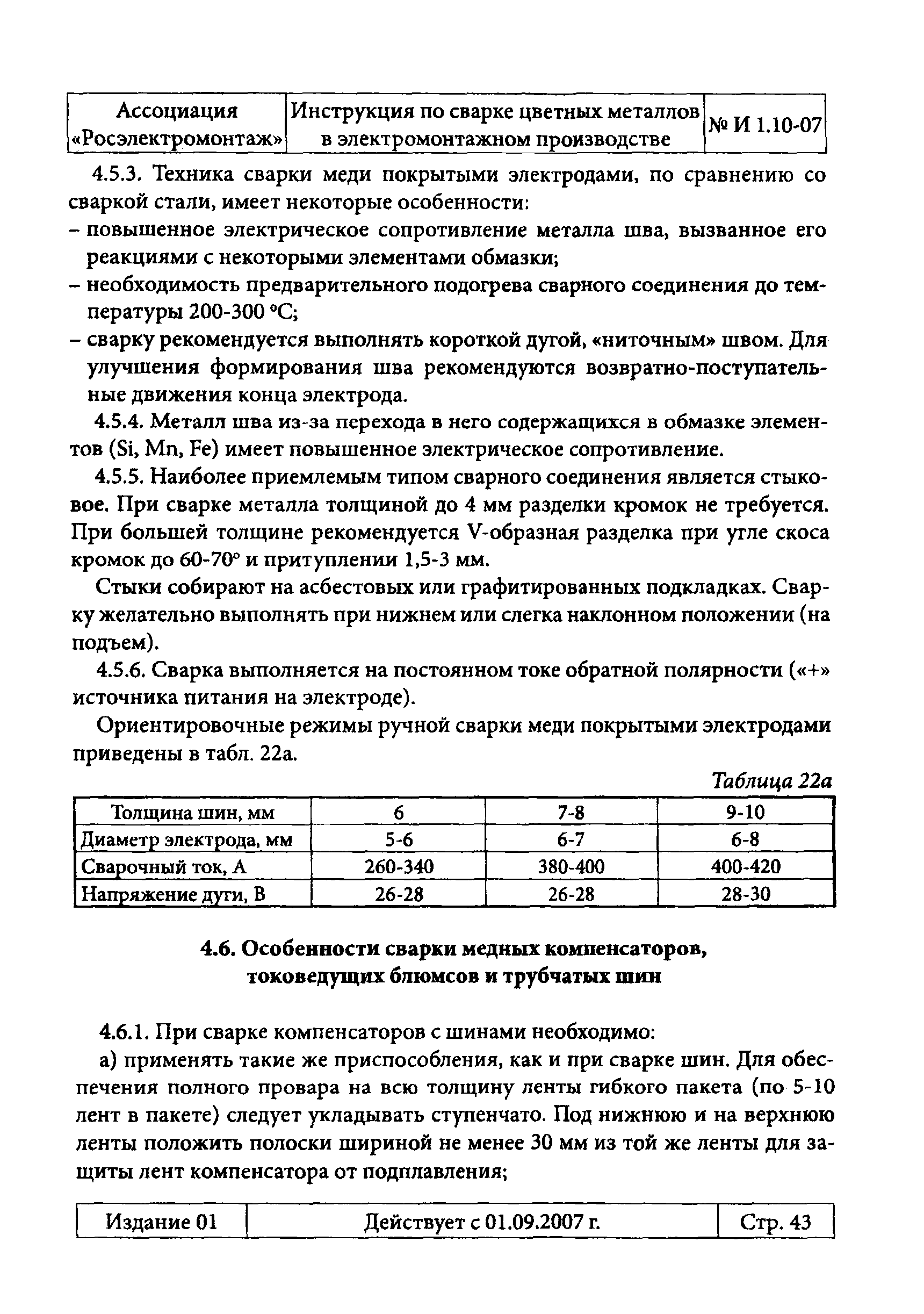 Инструкция 1.10-07