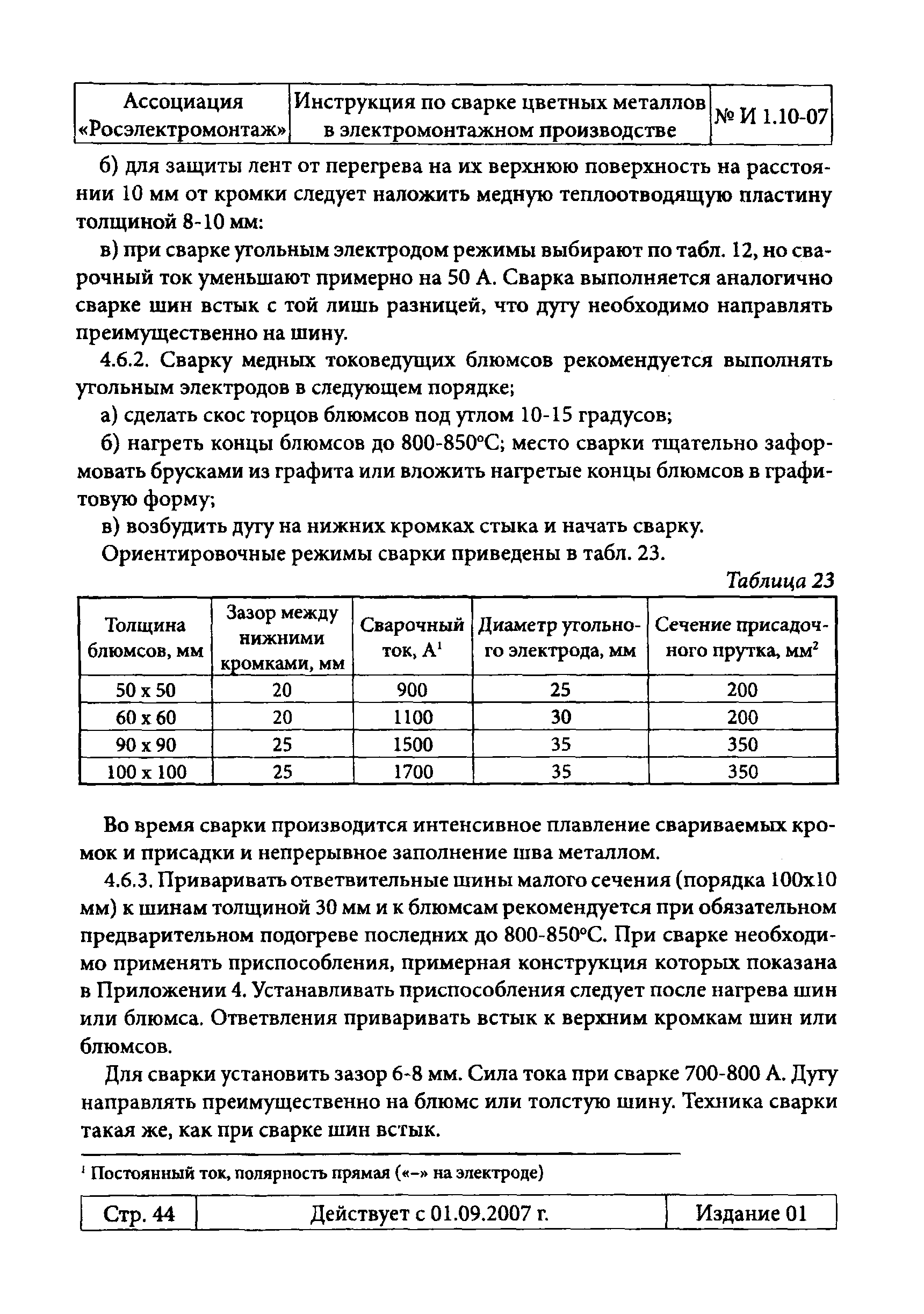 Инструкция 1.10-07