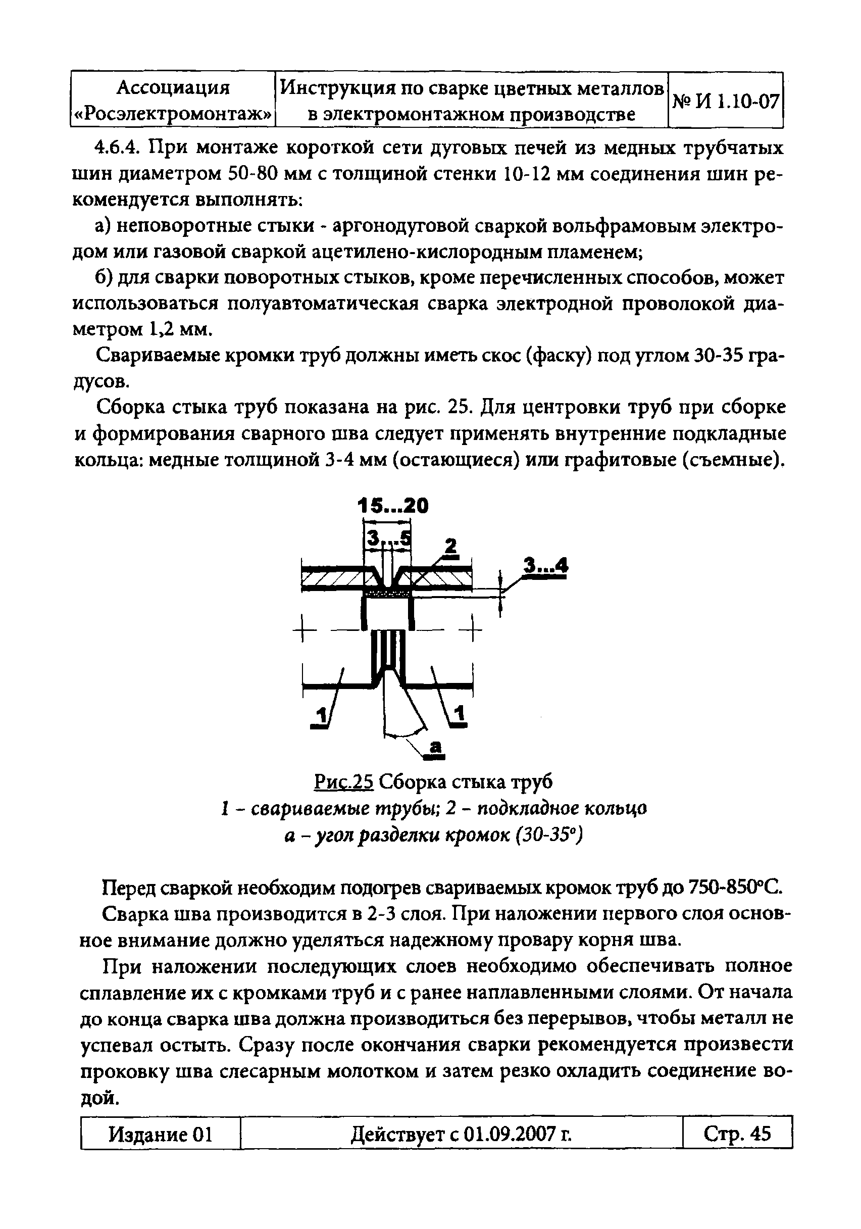 Инструкция 1.10-07