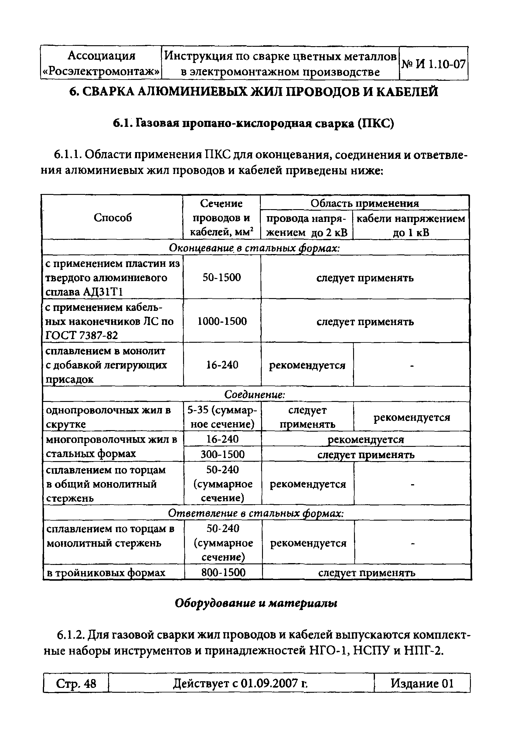 Инструкция 1.10-07