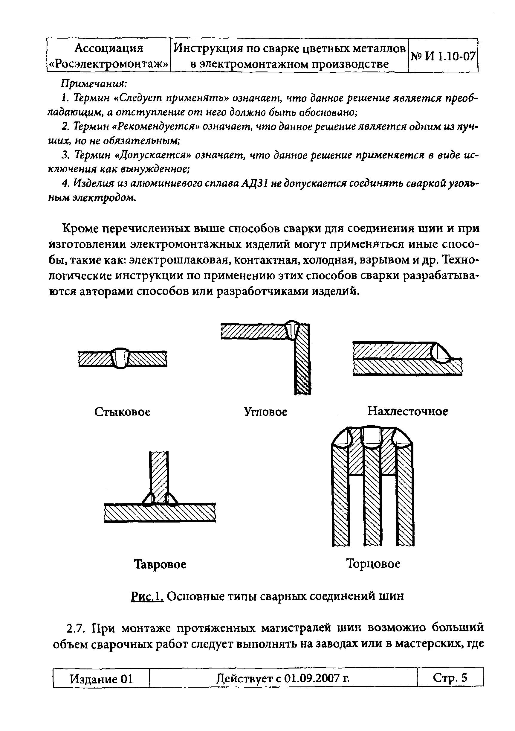 Инструкция 1.10-07