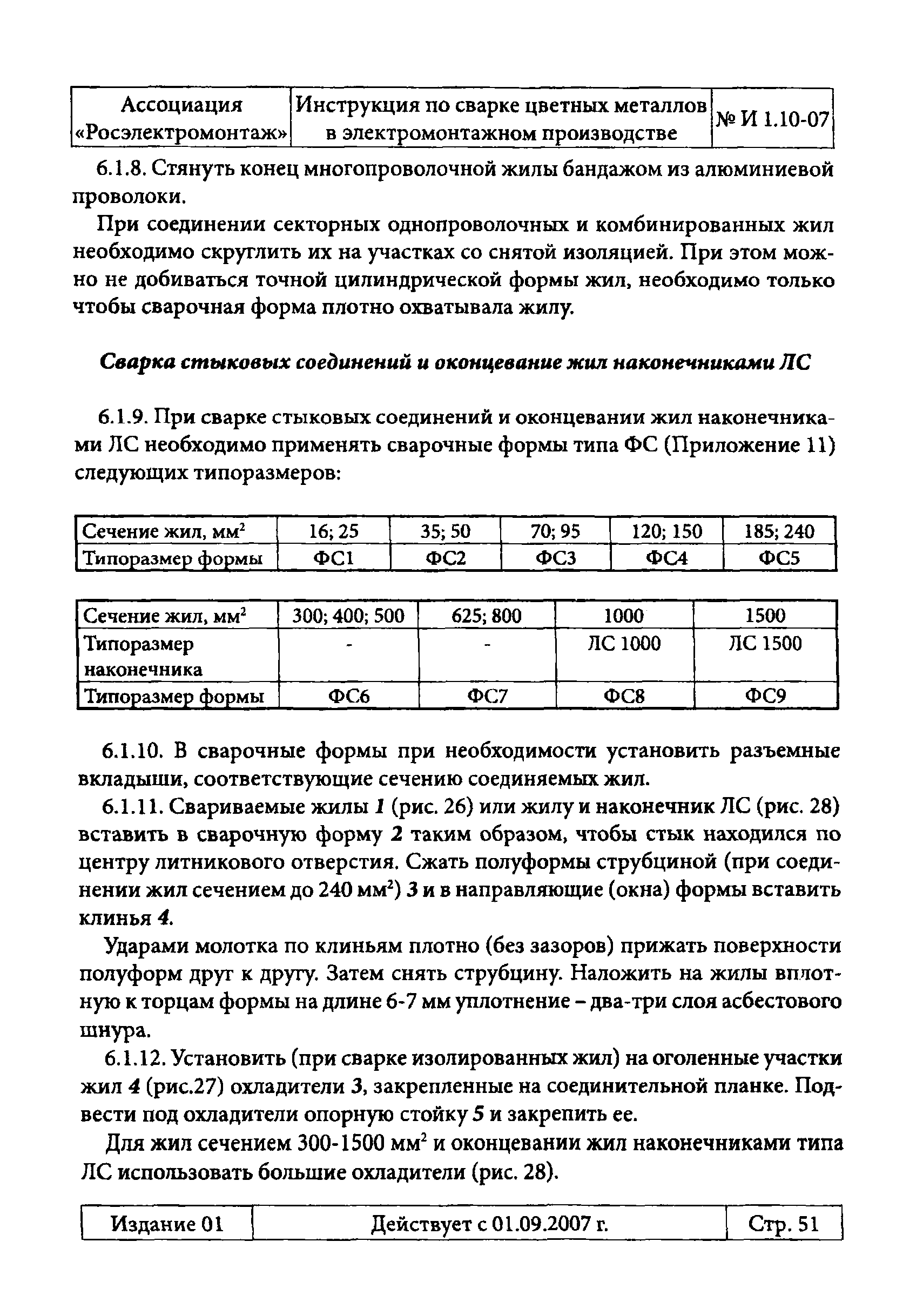 Инструкция 1.10-07