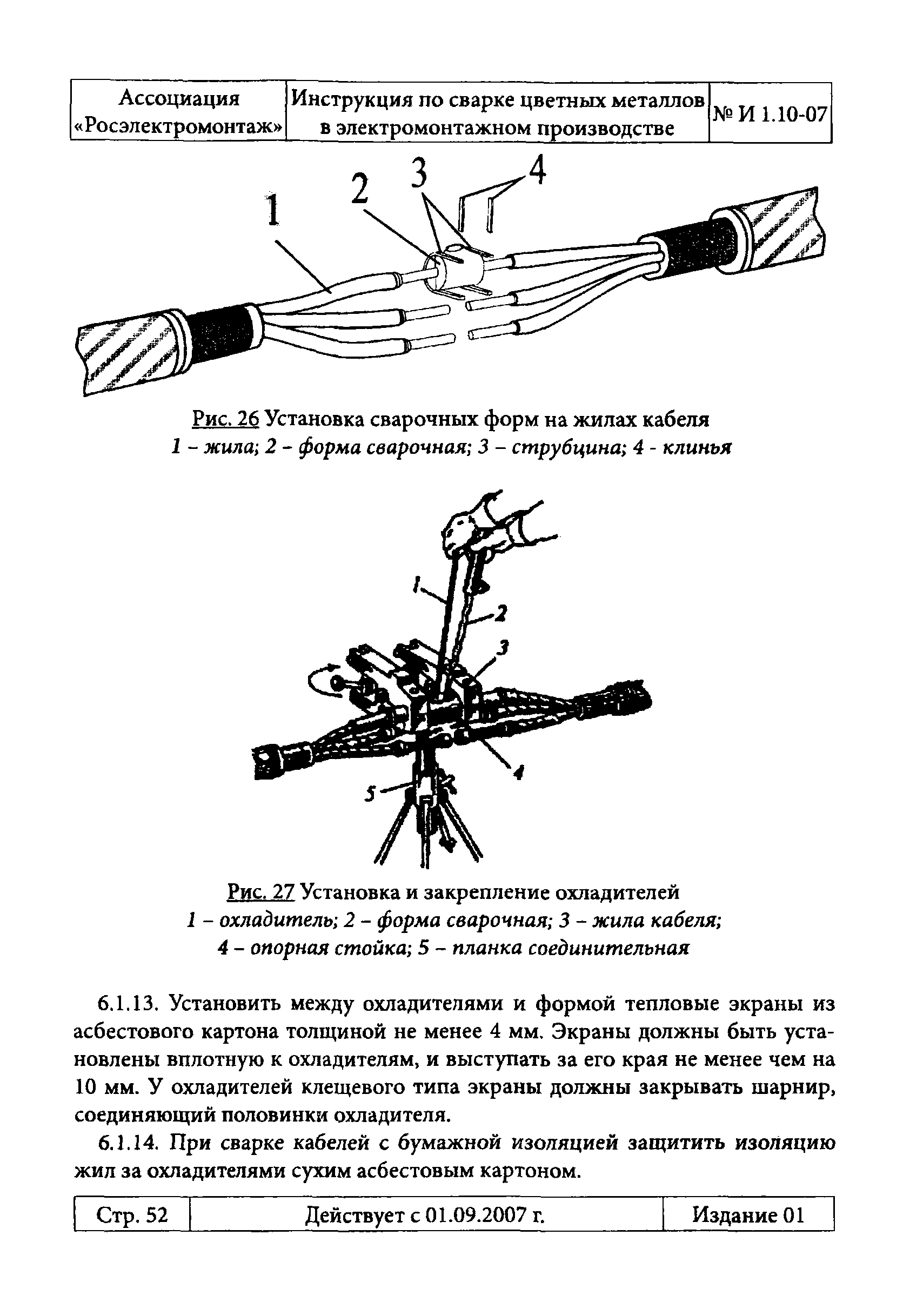 Инструкция 1.10-07