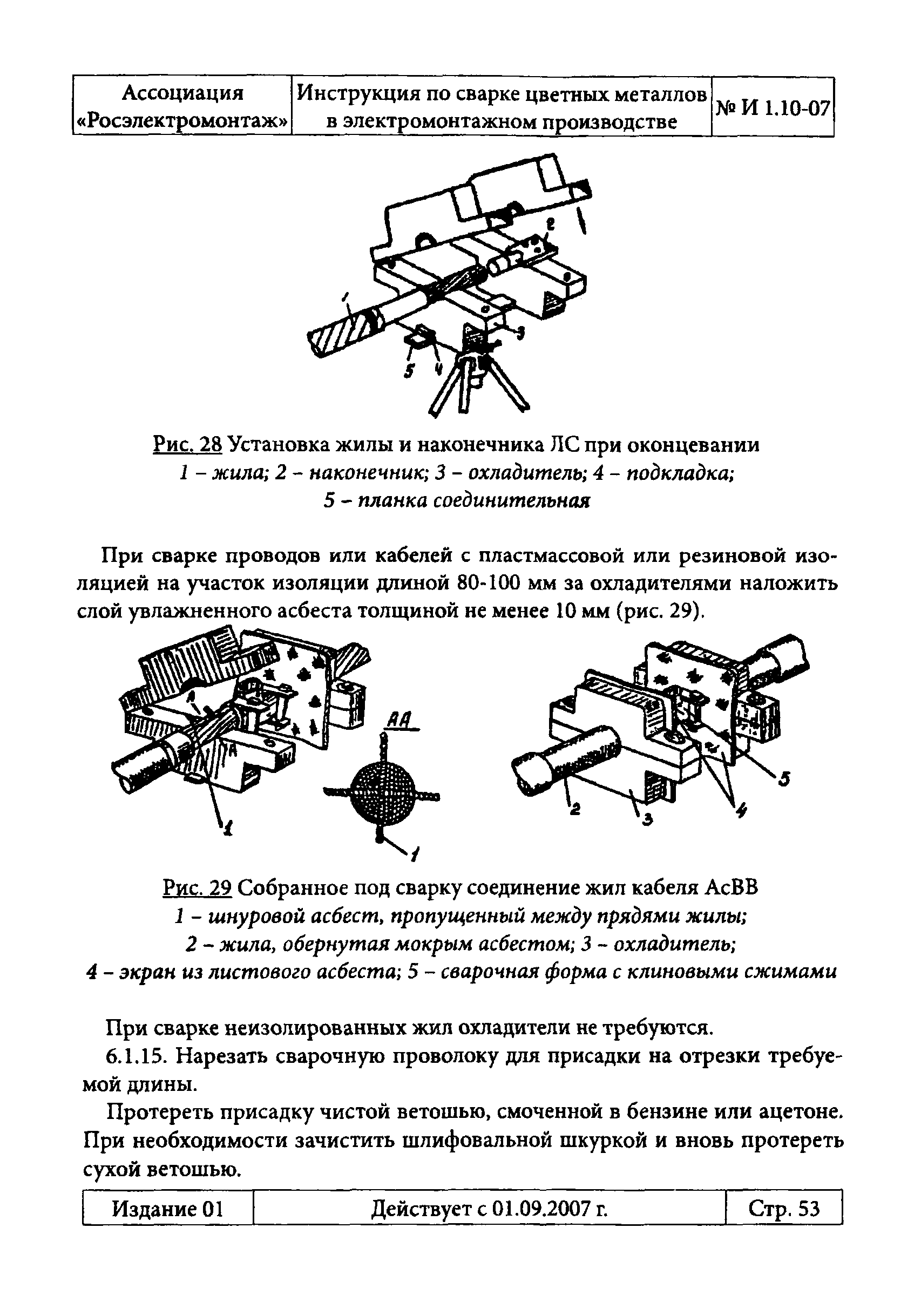 Инструкция 1.10-07