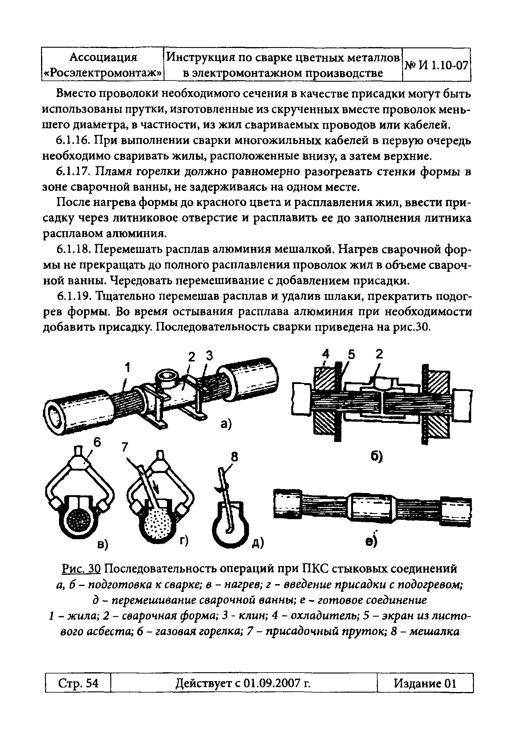 Инструкция 1.10-07