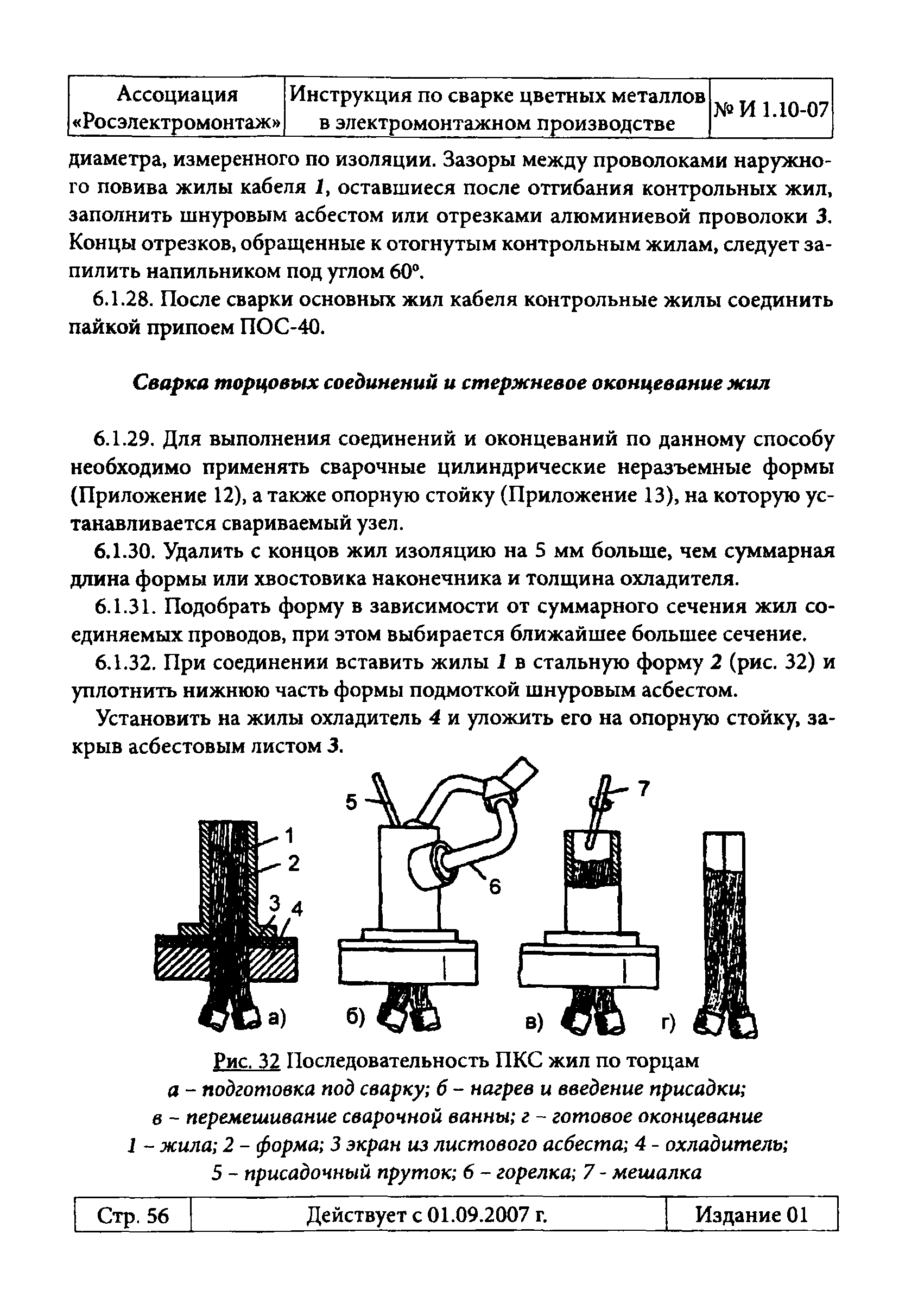 Инструкция 1.10-07