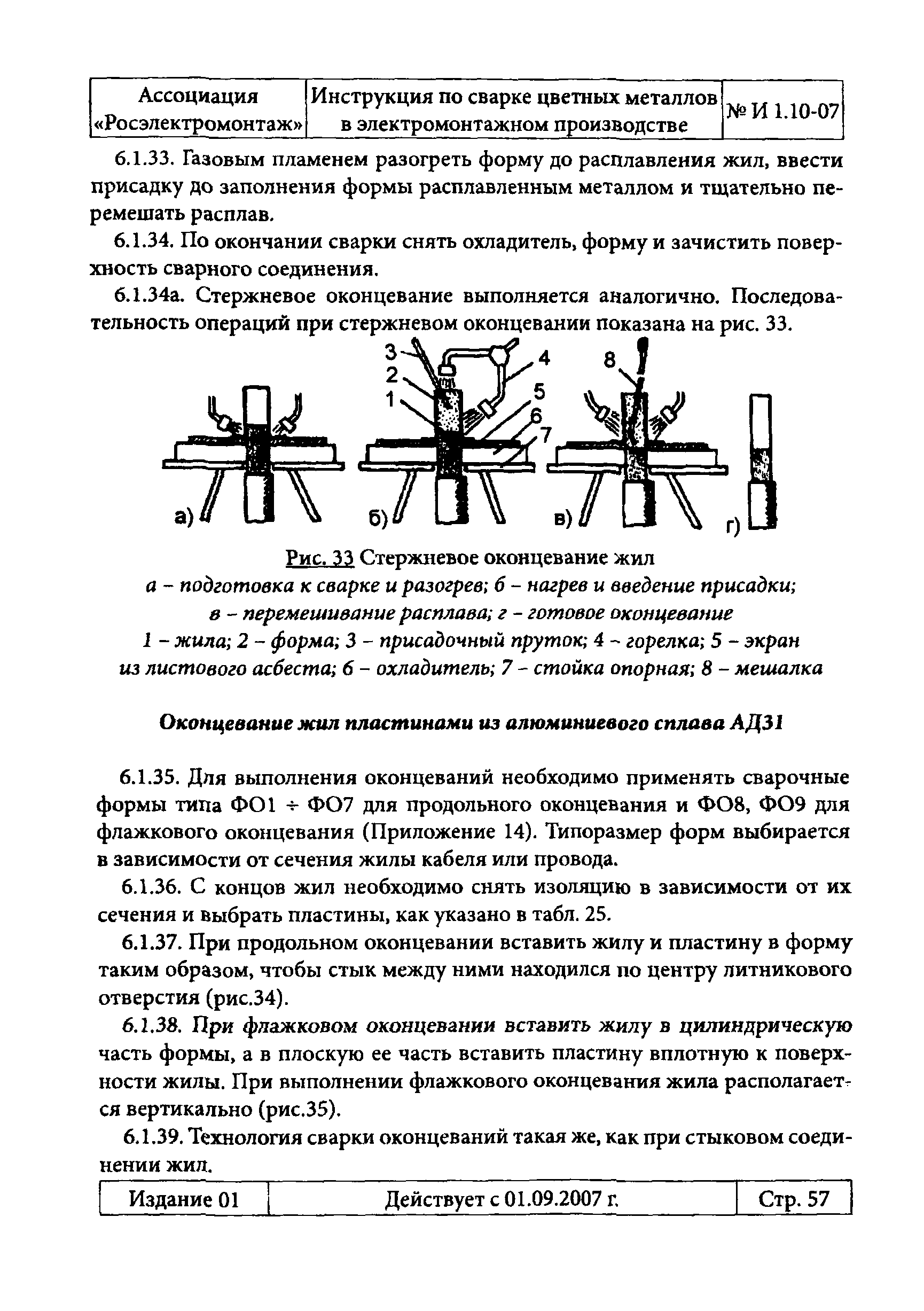 Инструкция 1.10-07