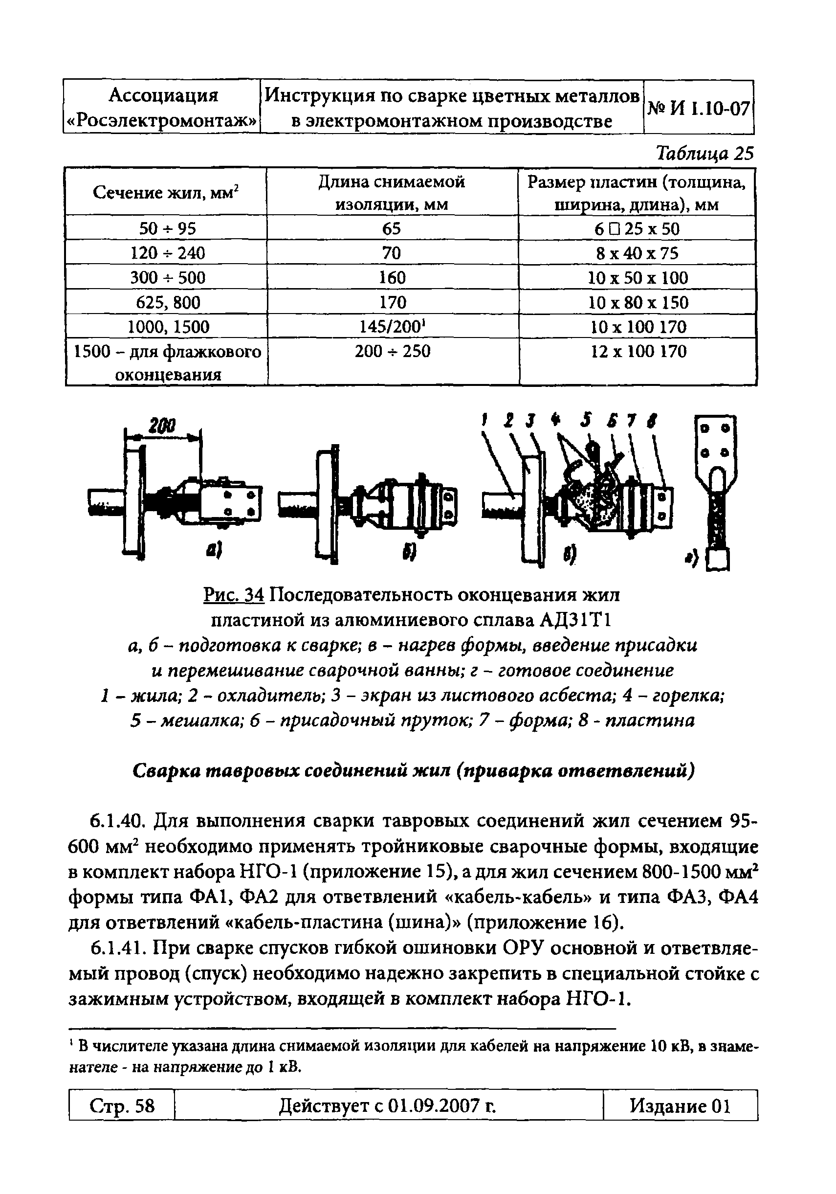 Инструкция 1.10-07