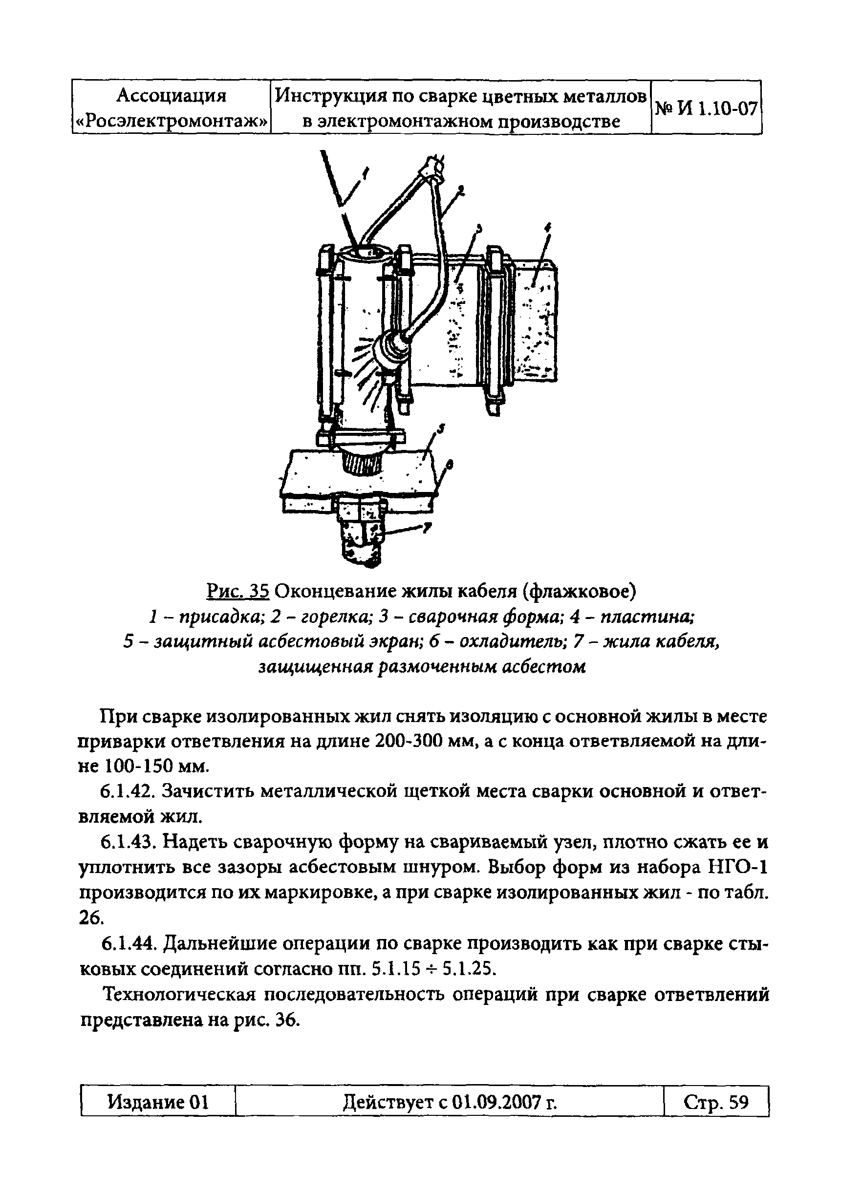 Инструкция 1.10-07