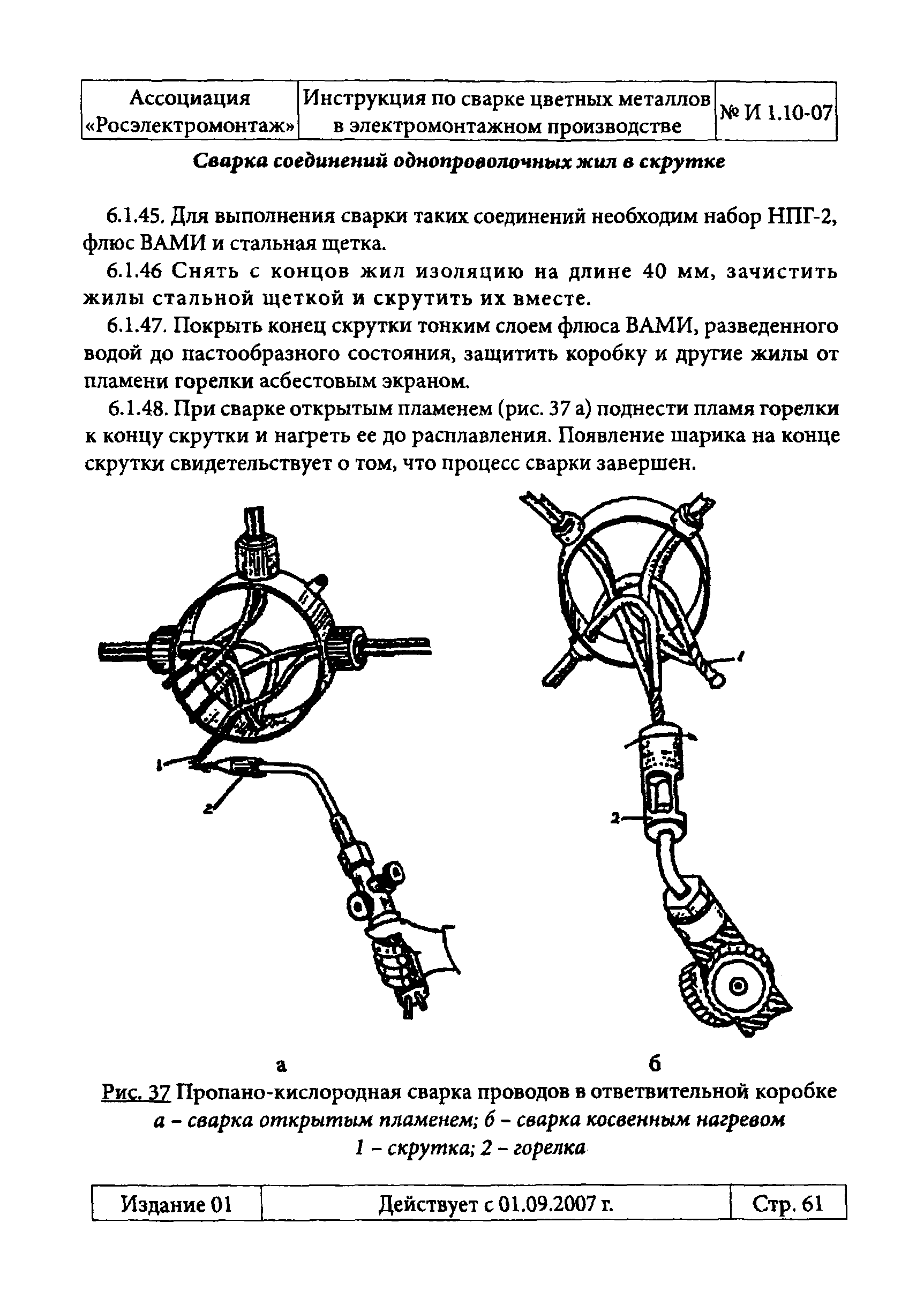 Инструкция 1.10-07