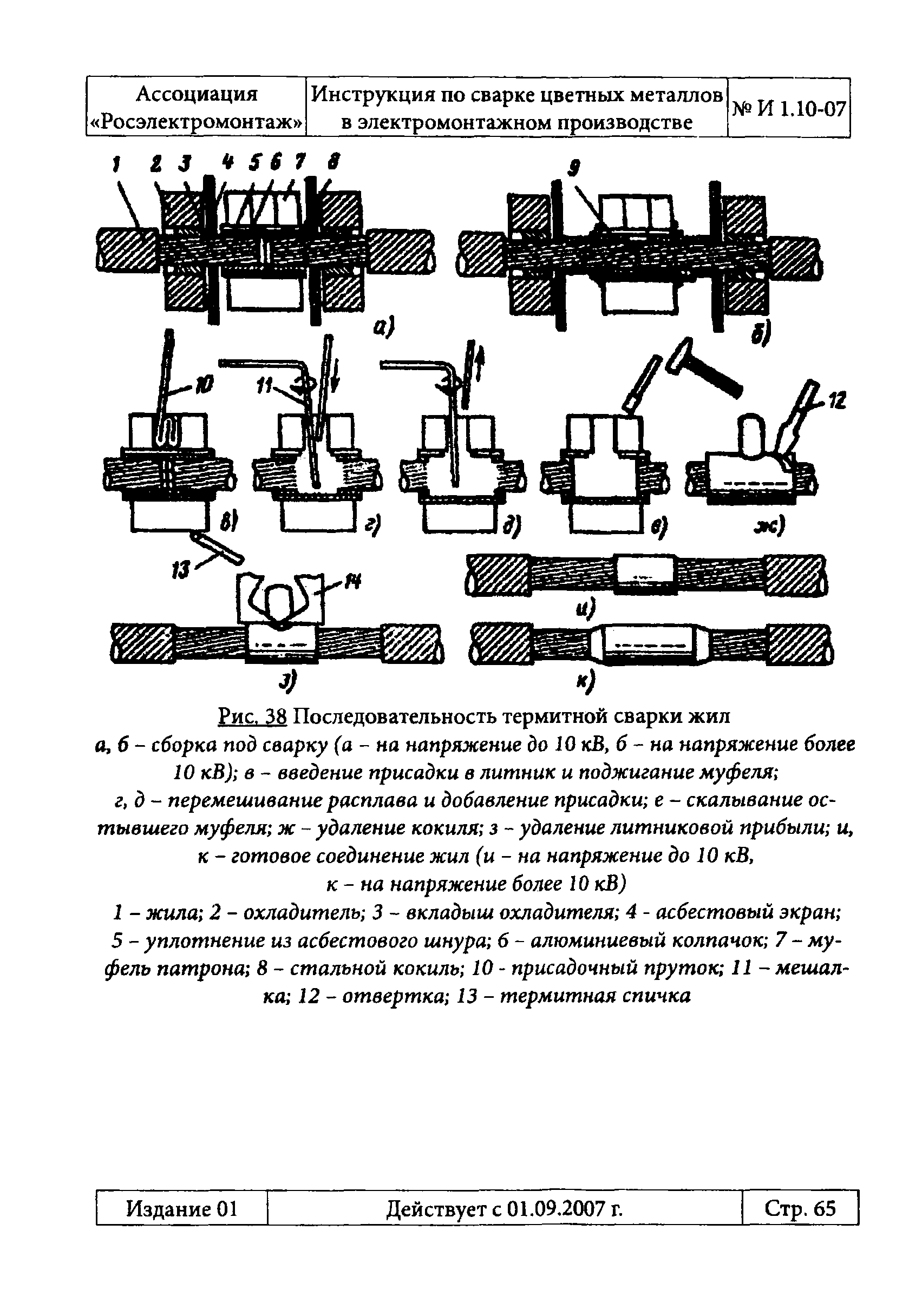 Инструкция 1.10-07