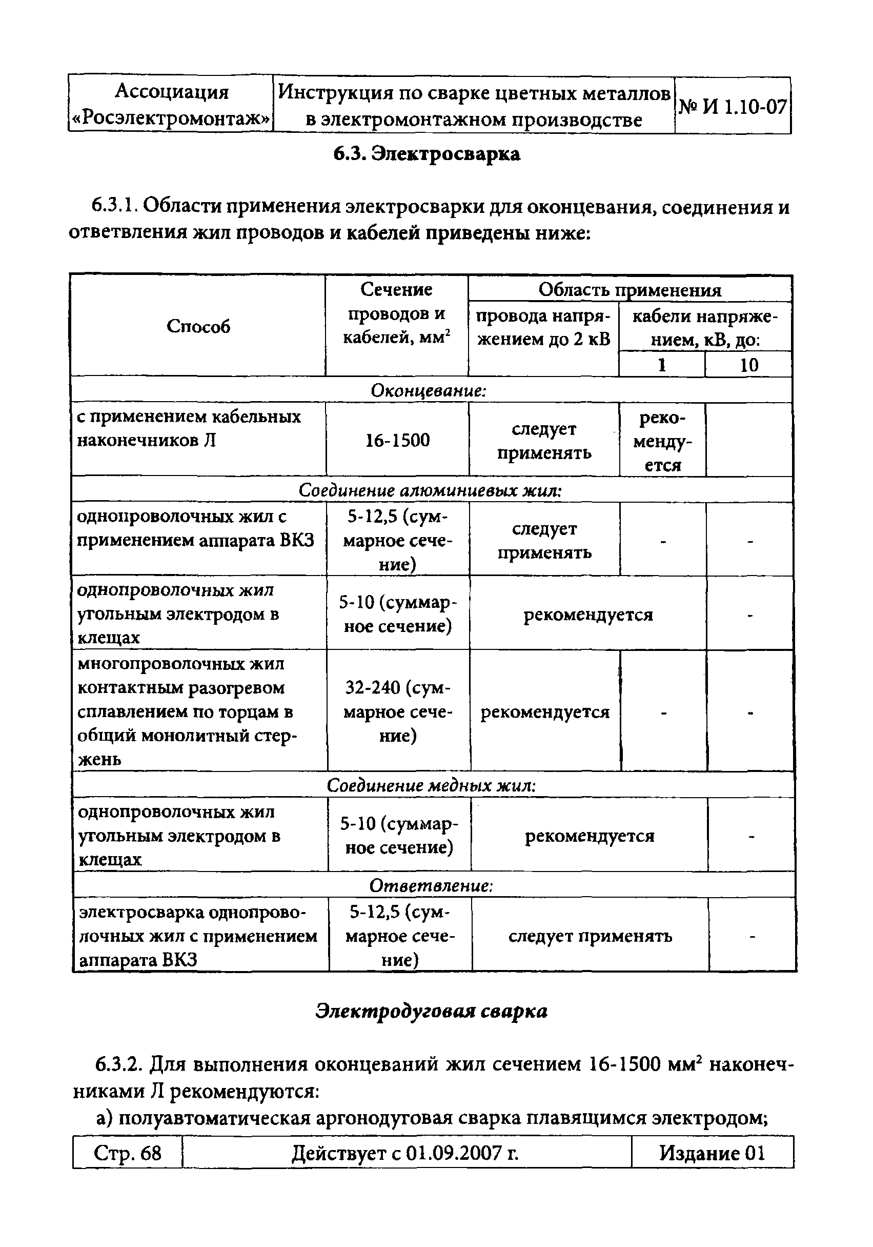 Инструкция 1.10-07