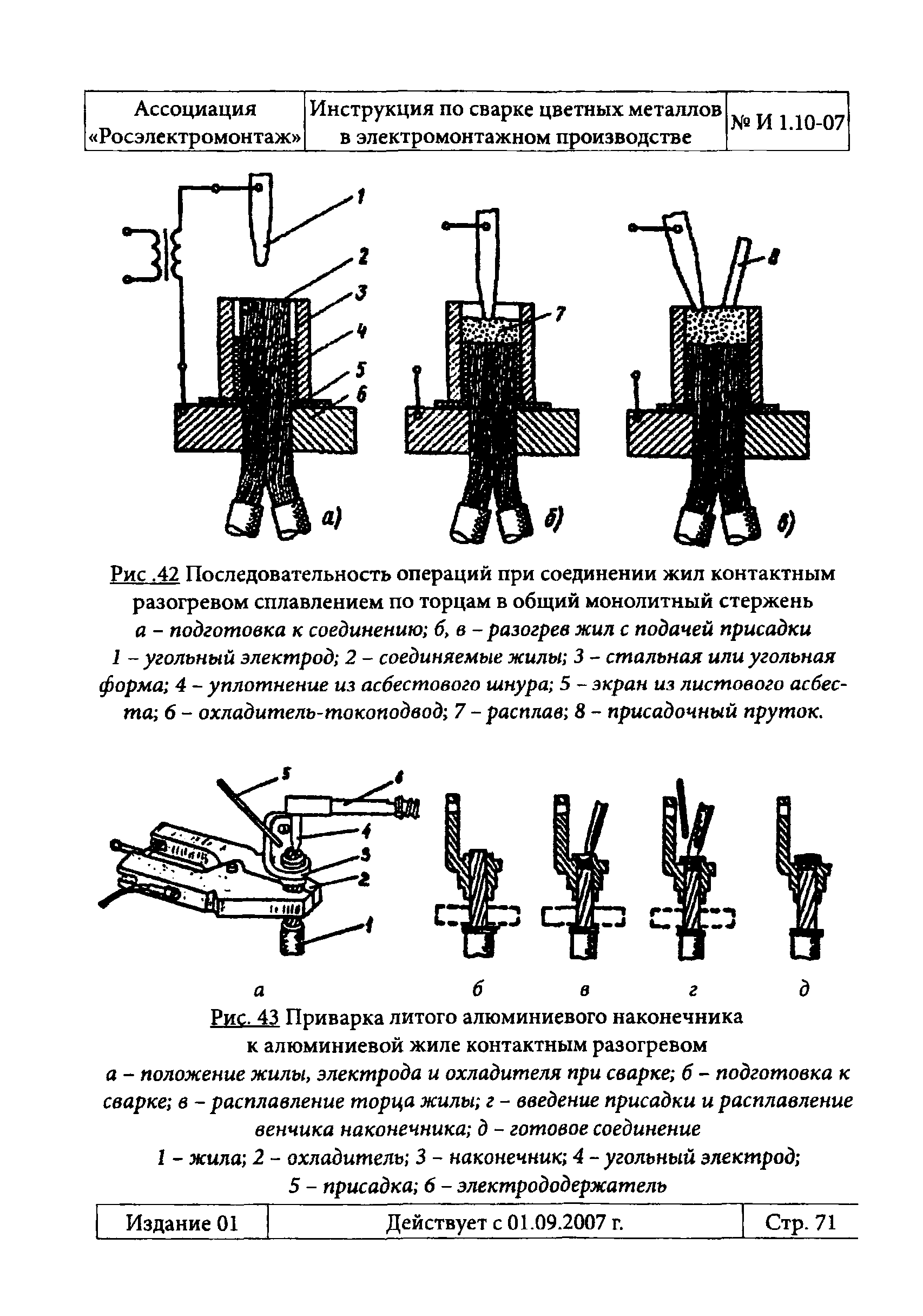 Инструкция 1.10-07