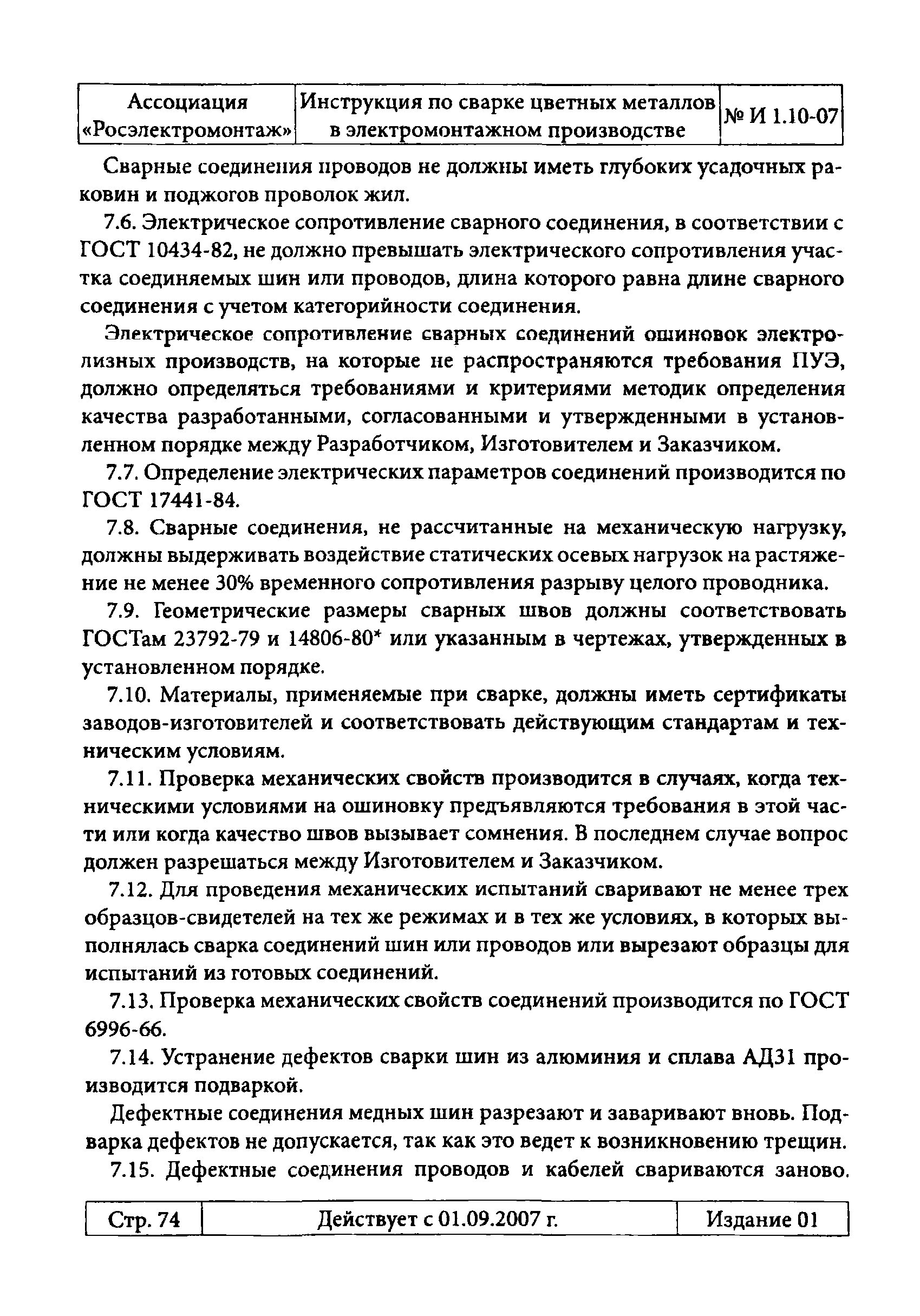 Инструкция 1.10-07