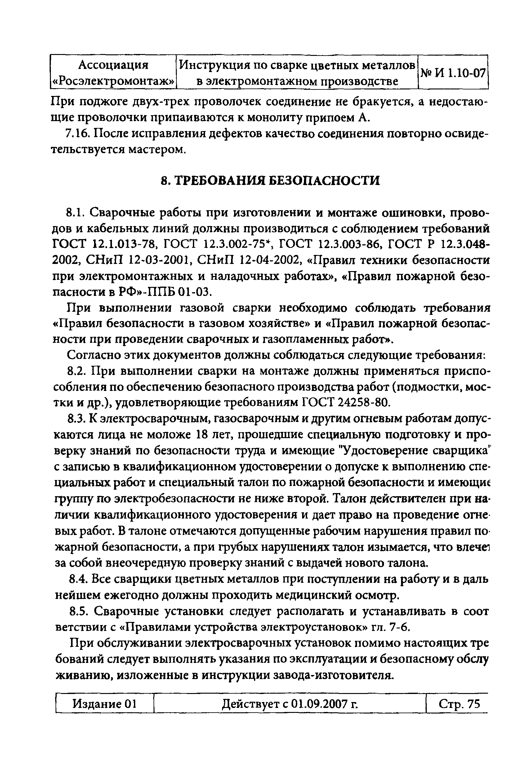 Инструкция 1.10-07