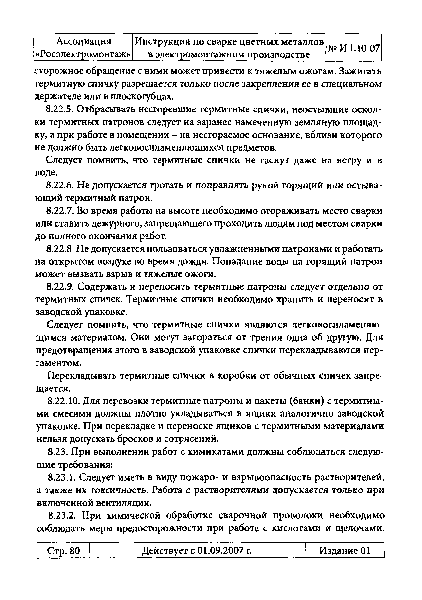 Инструкция 1.10-07