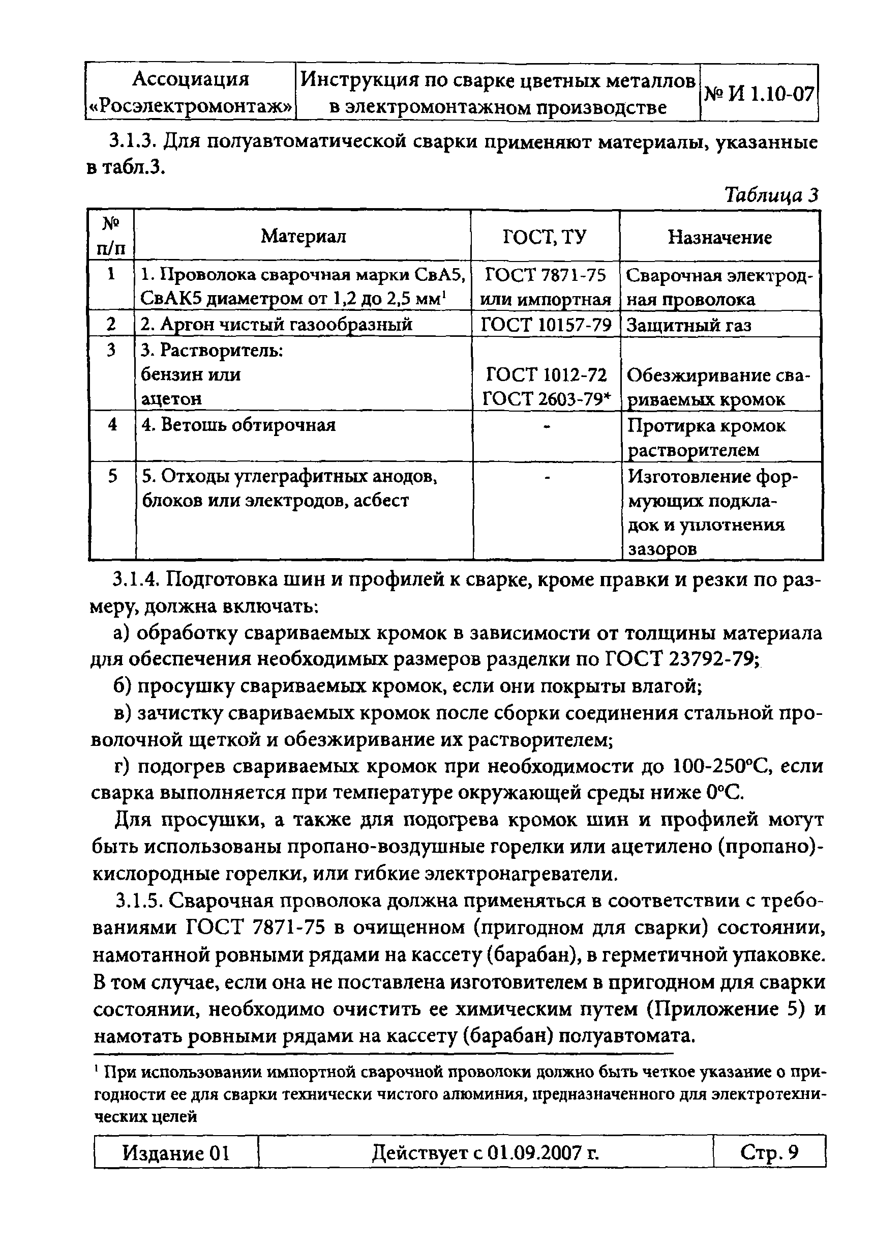 Инструкция 1.10-07