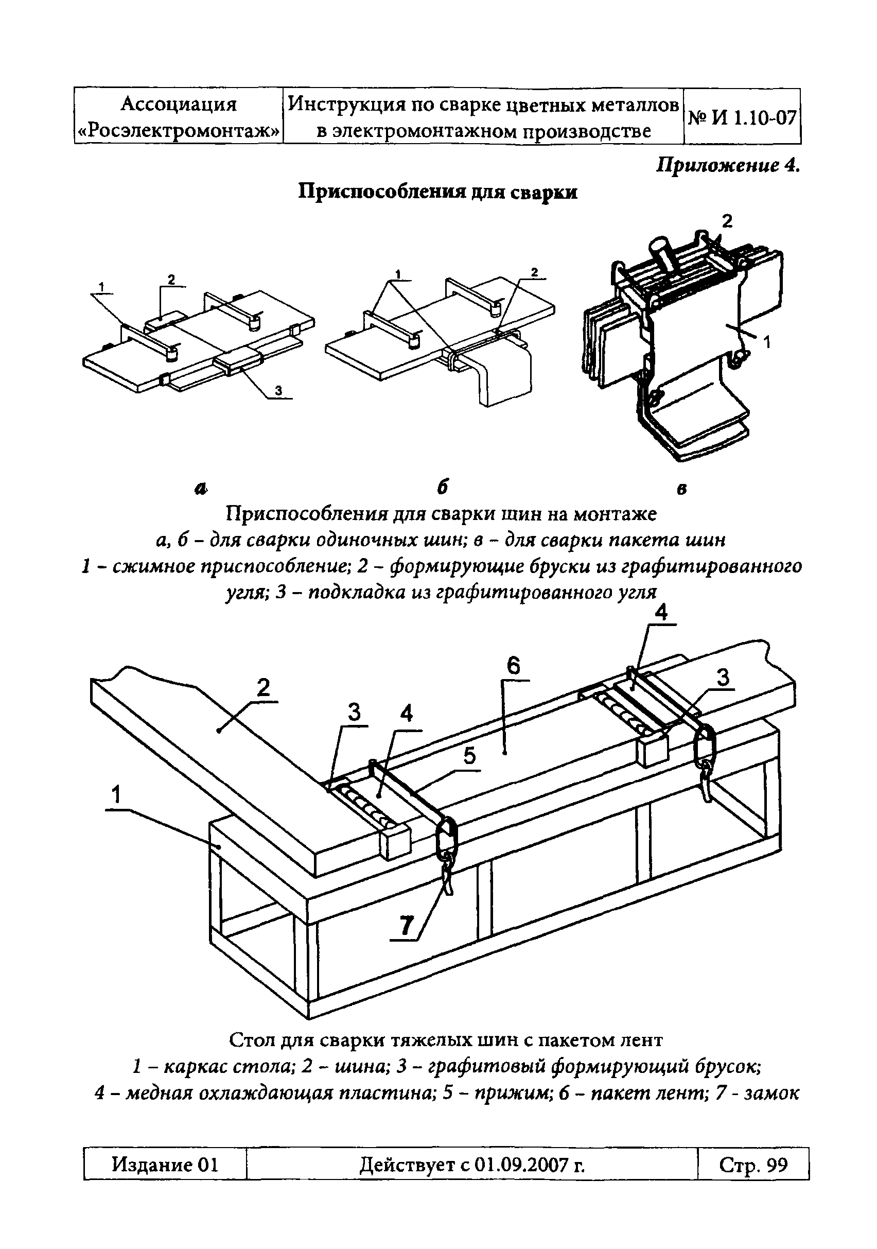 Инструкция 1.10-07