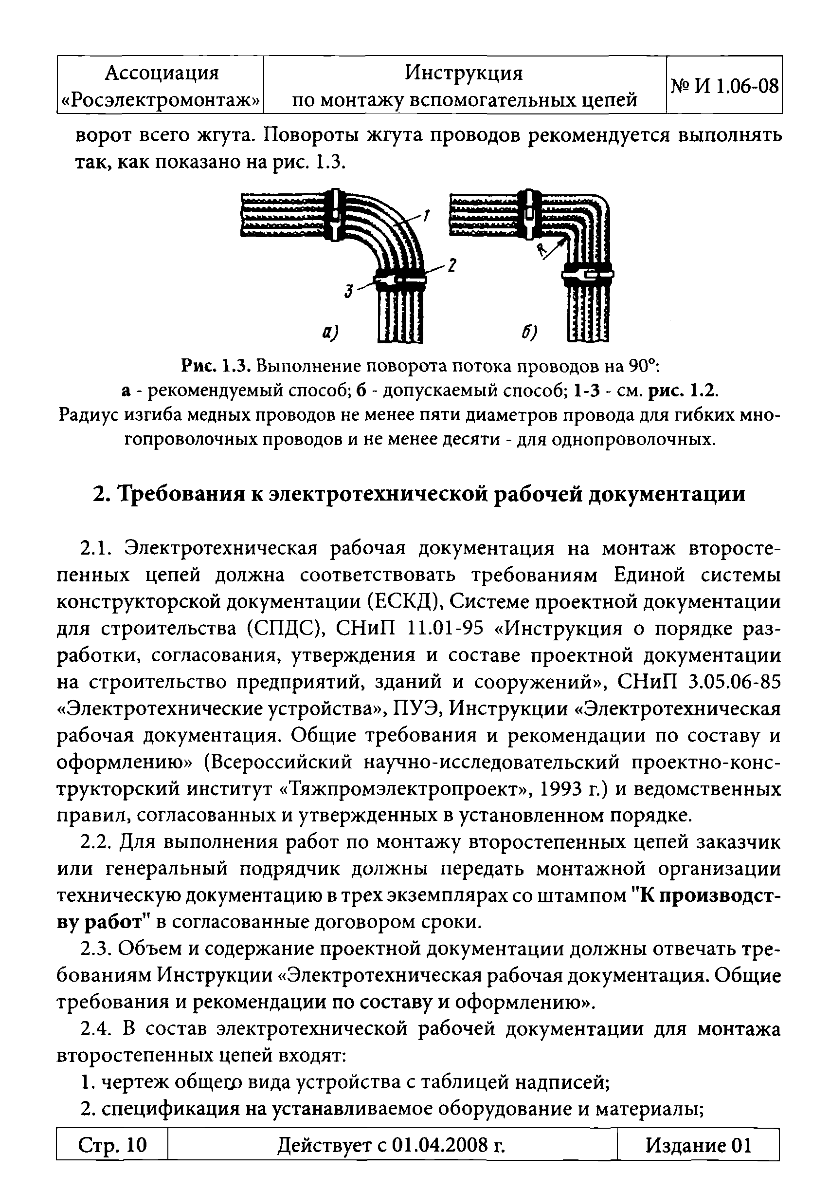 Инструкция 1.06-08