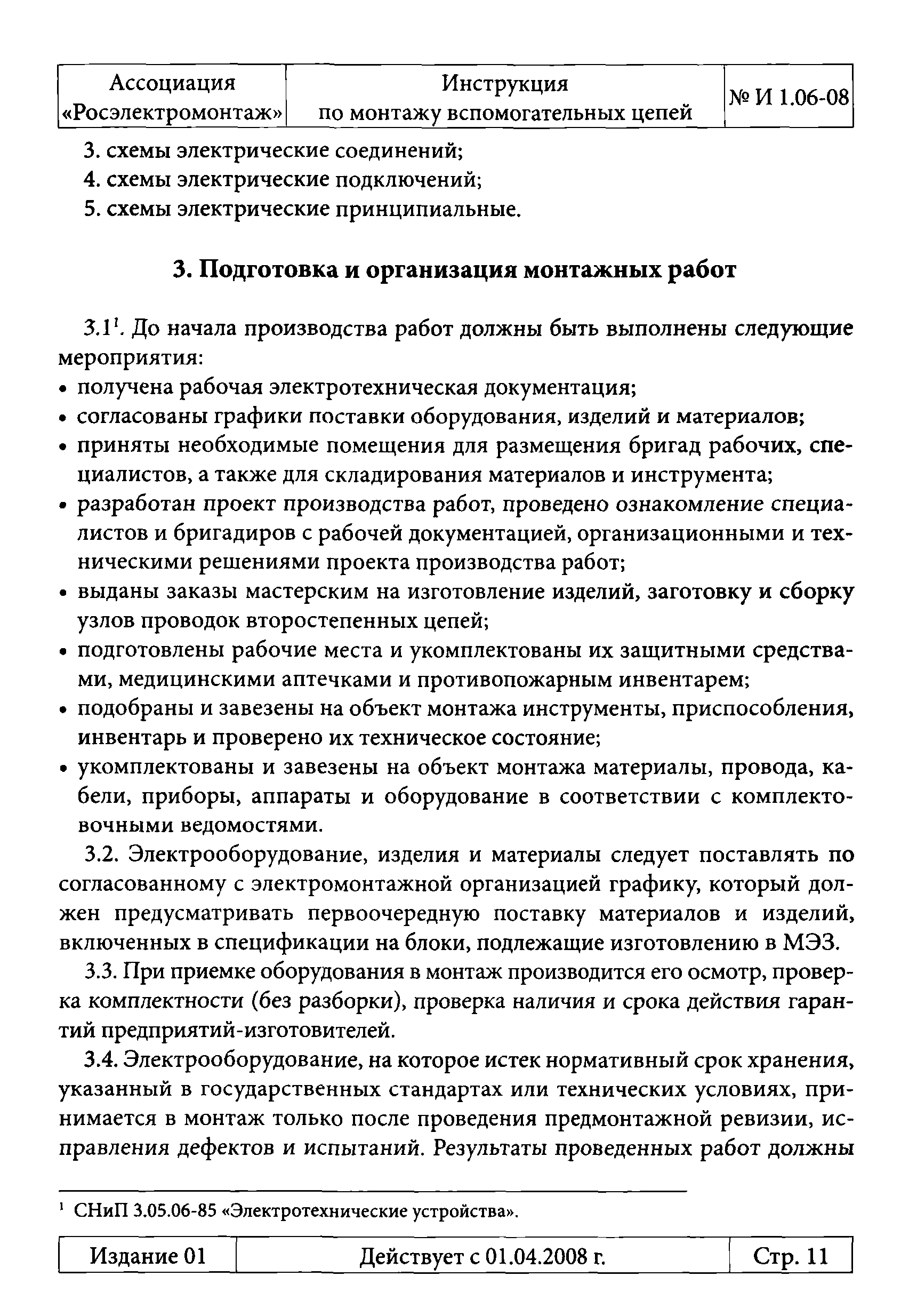 Инструкция 1.06-08