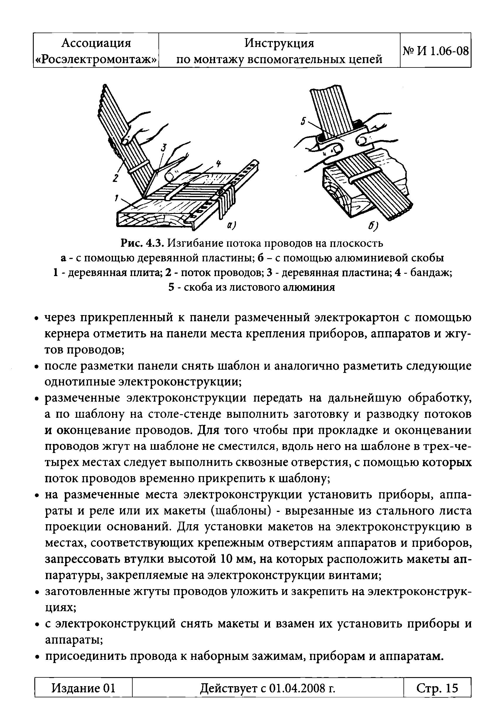 Инструкция 1.06-08