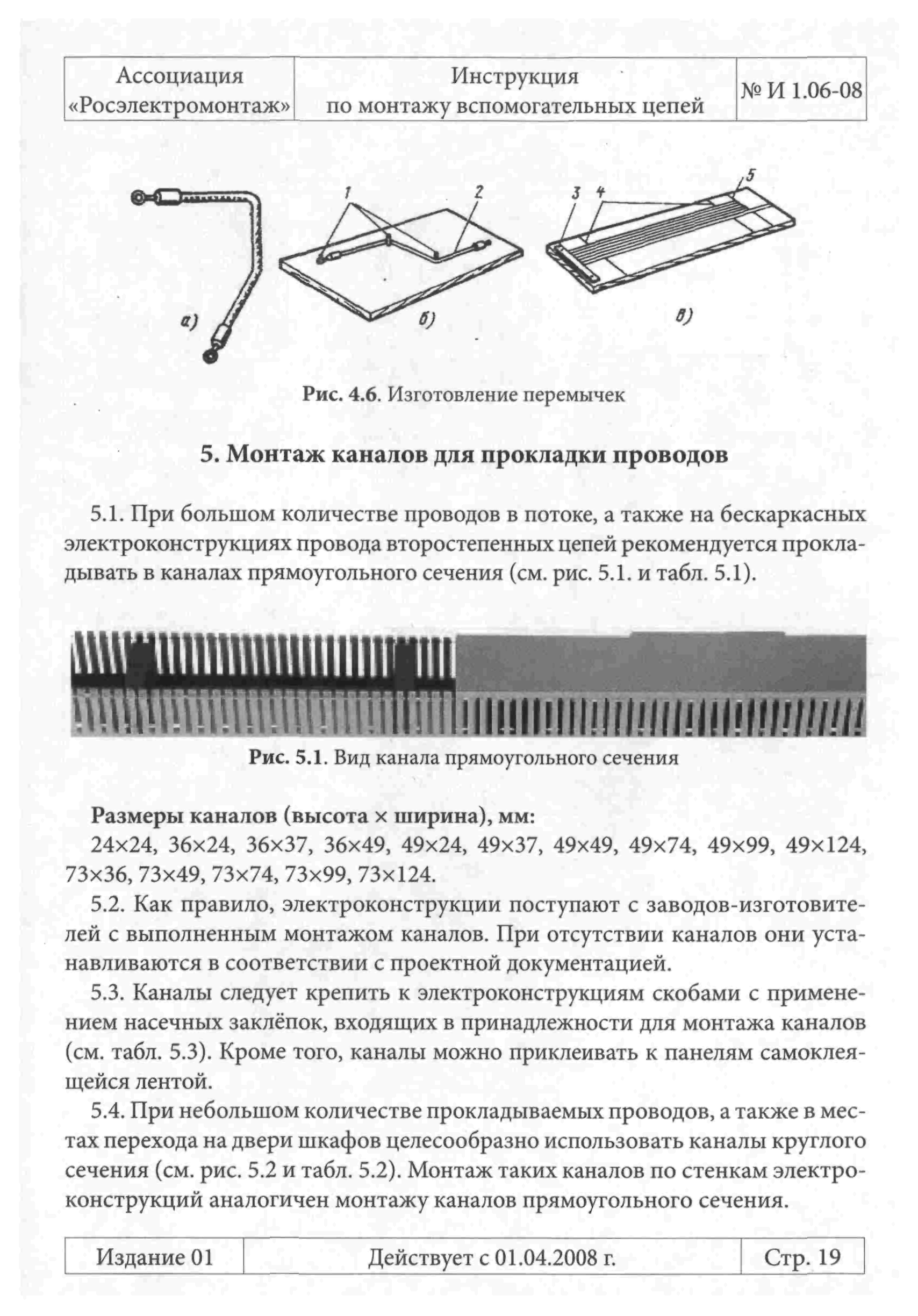 Инструкция 1.06-08