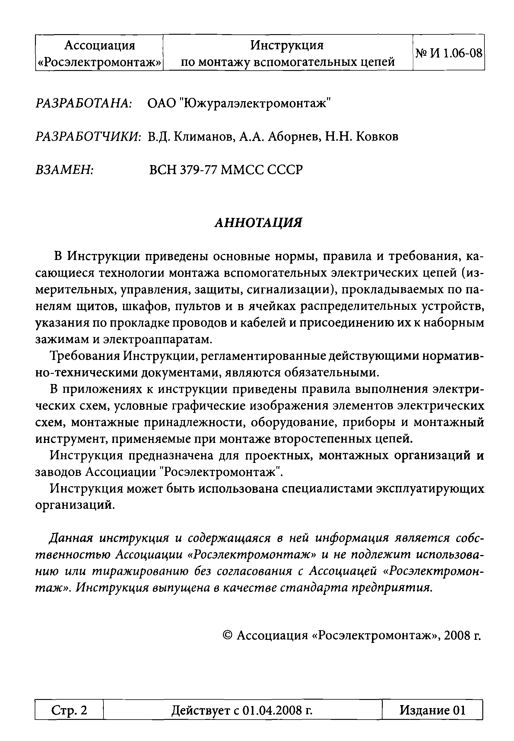 Инструкция 1.06-08