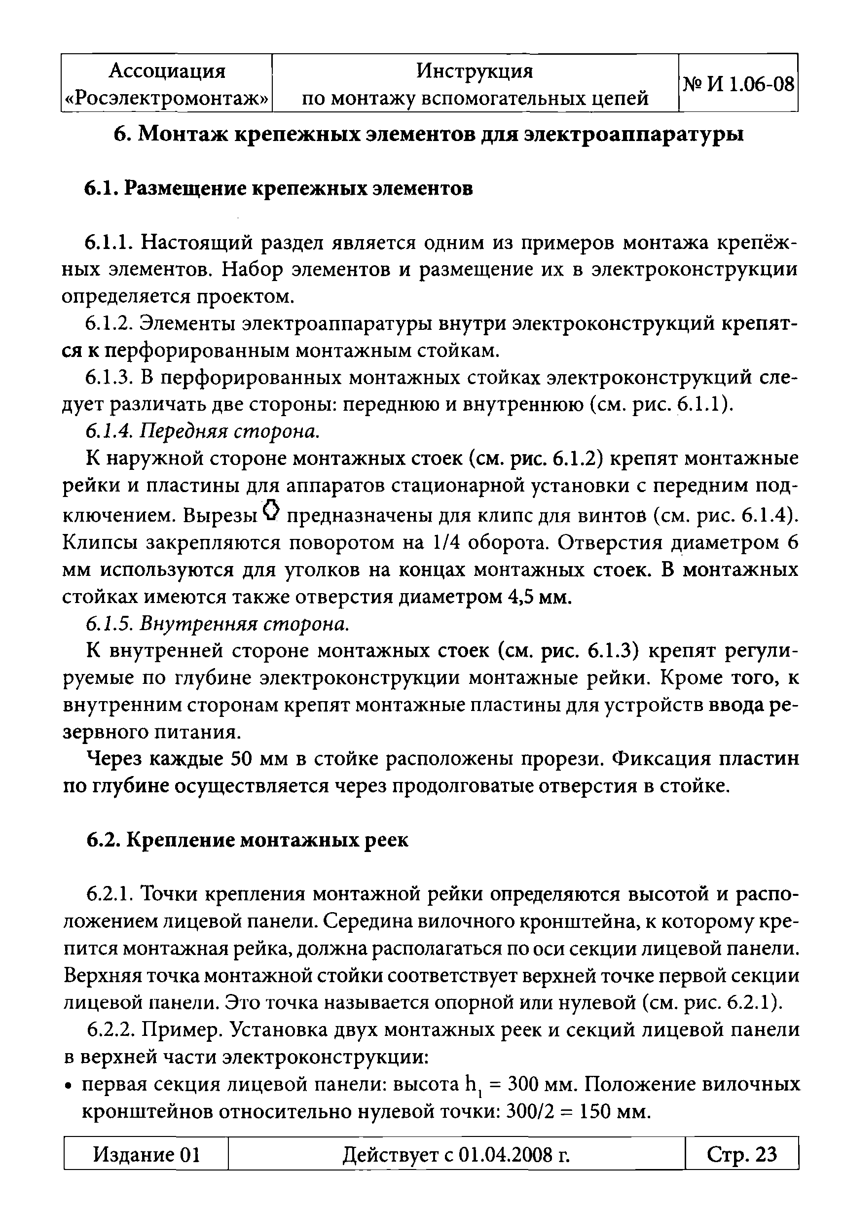 Инструкция 1.06-08