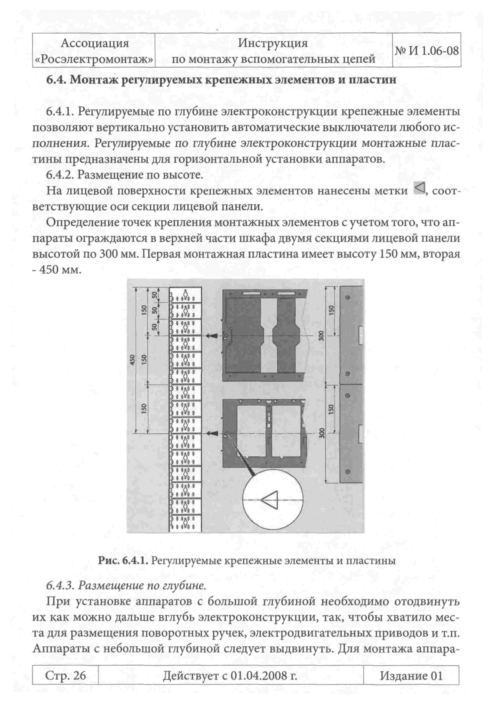 Инструкция 1.06-08