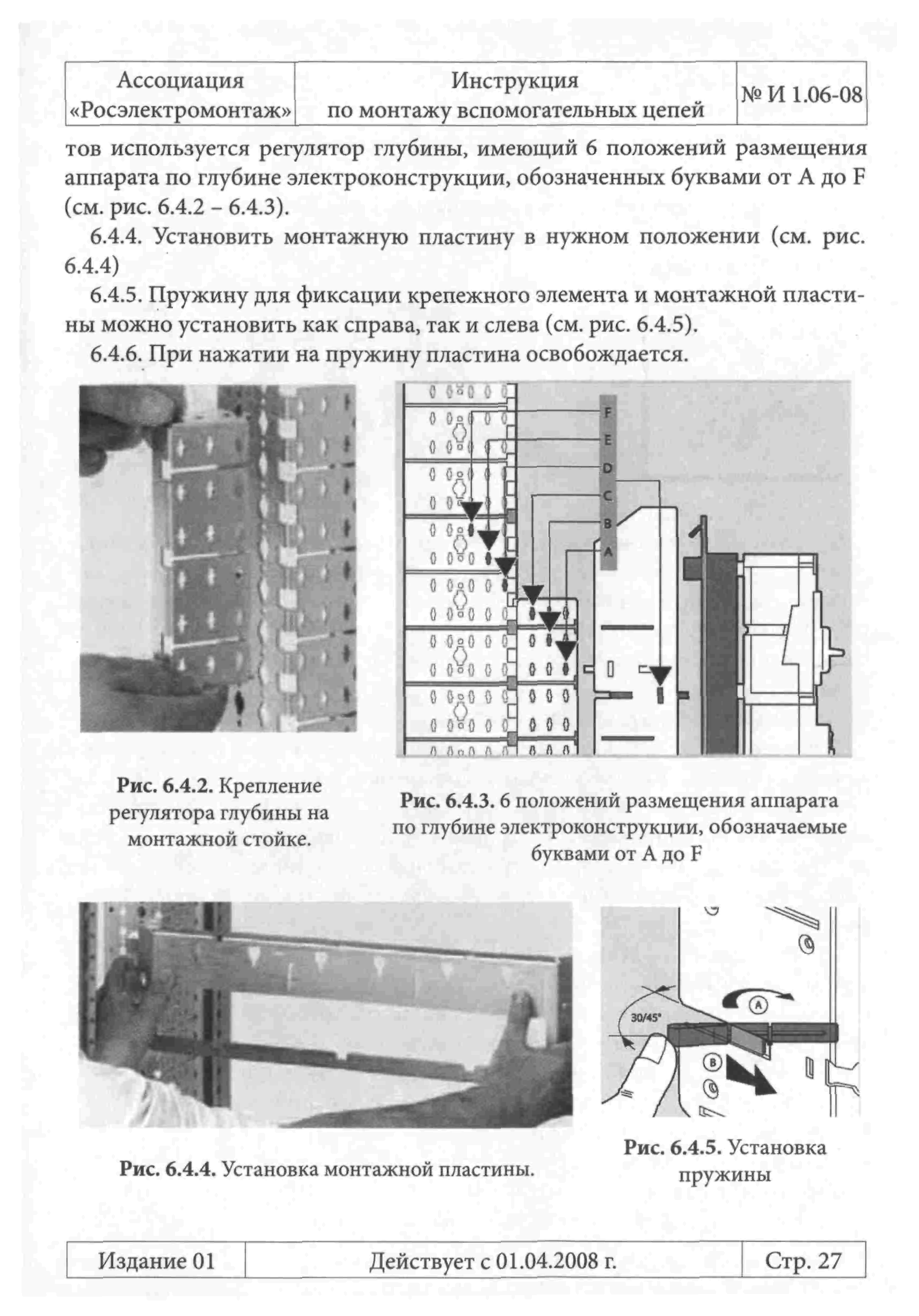 Инструкция 1.06-08