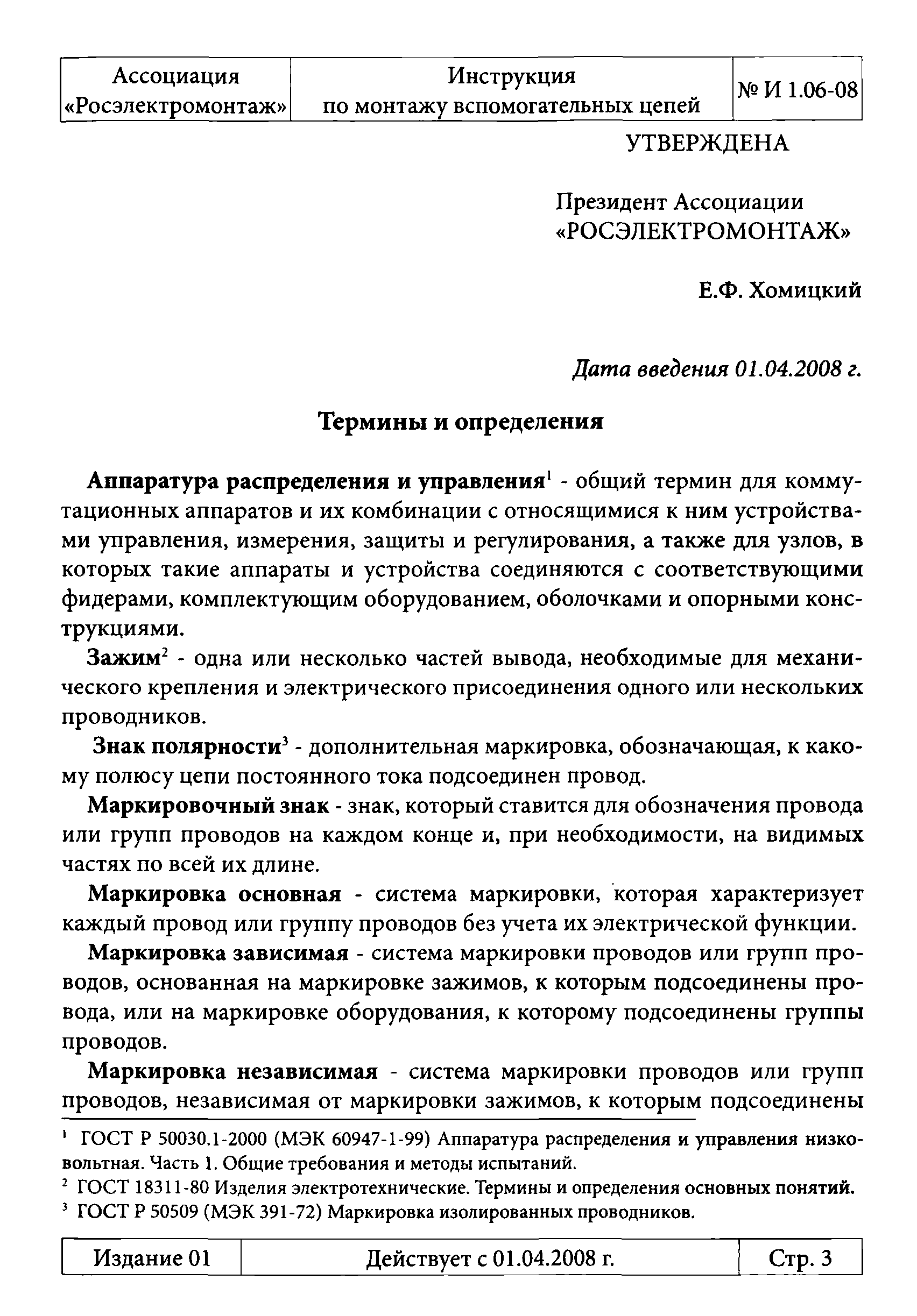 Инструкция 1.06-08