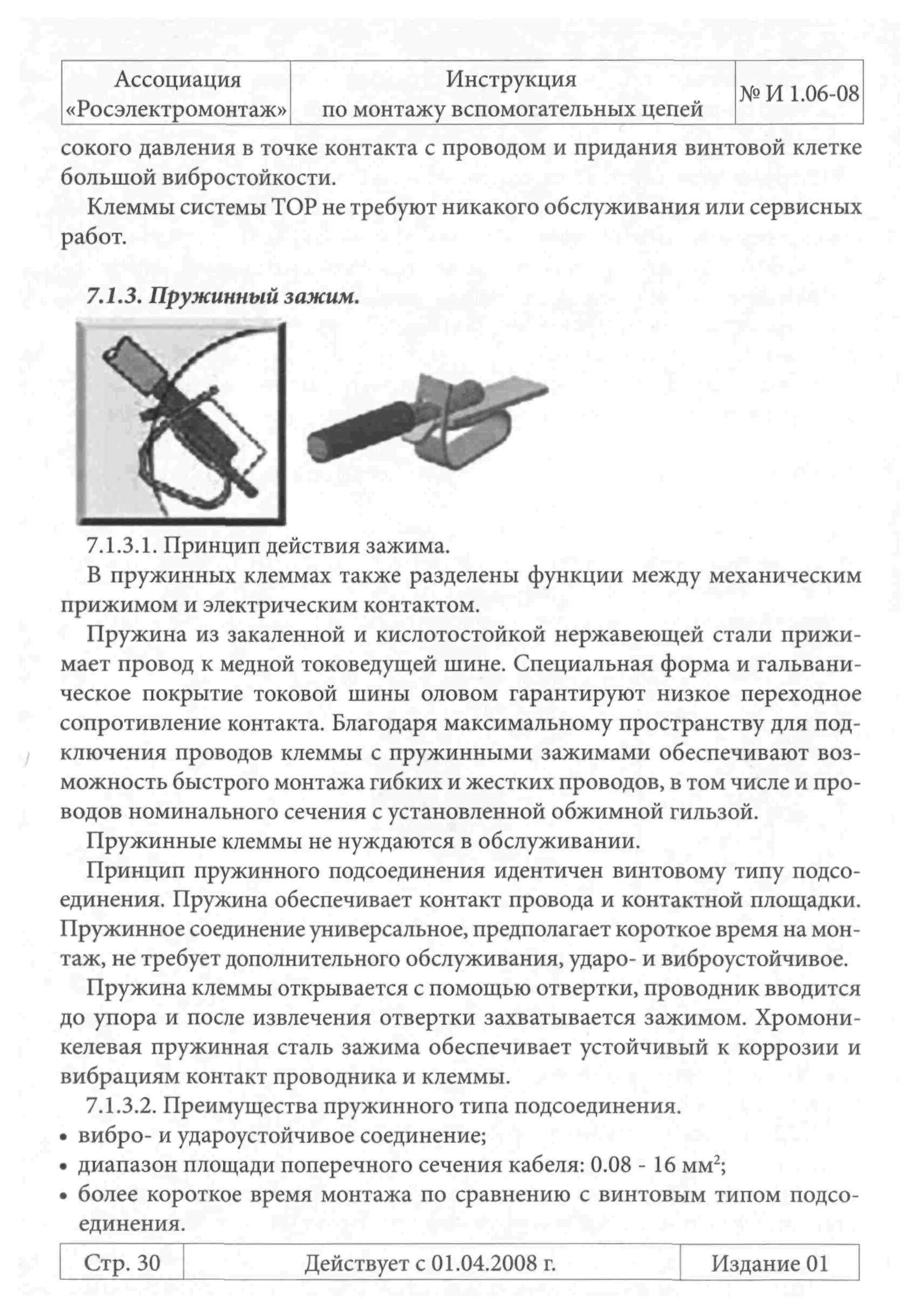 Инструкция 1.06-08