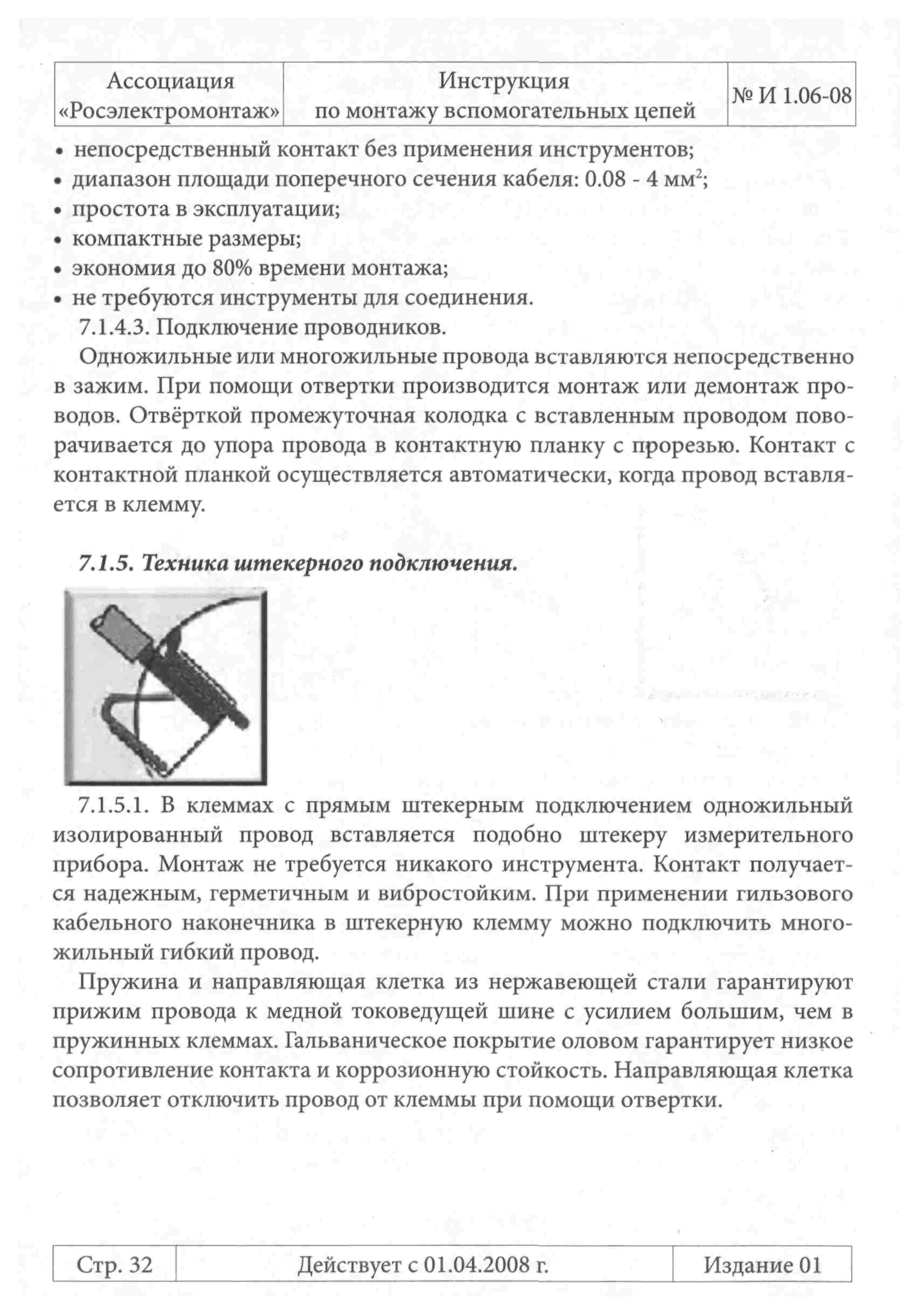 Инструкция 1.06-08