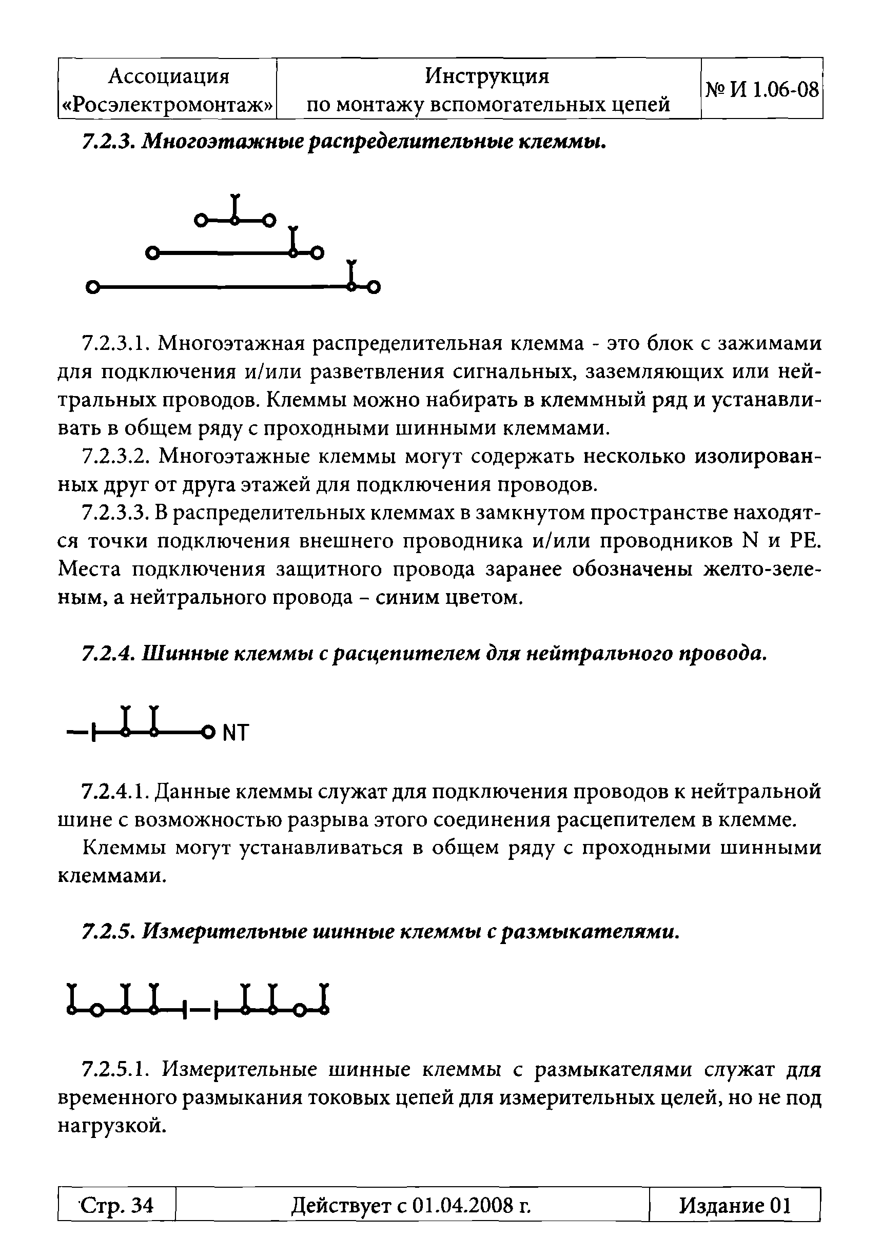 Инструкция 1.06-08