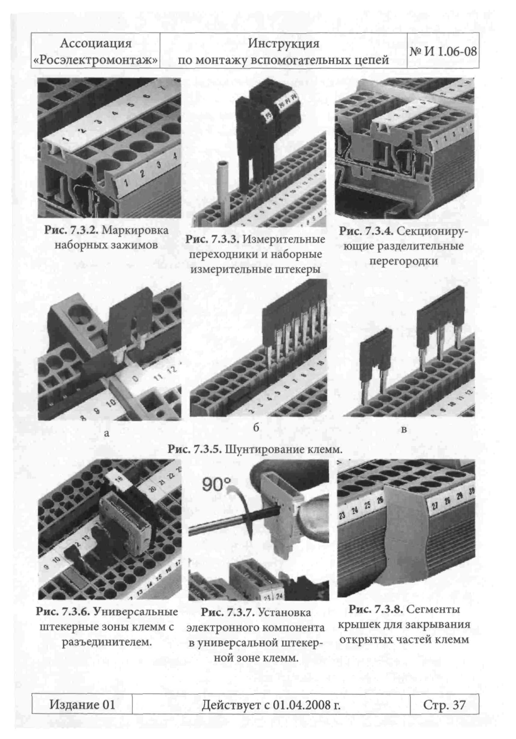 Инструкция 1.06-08