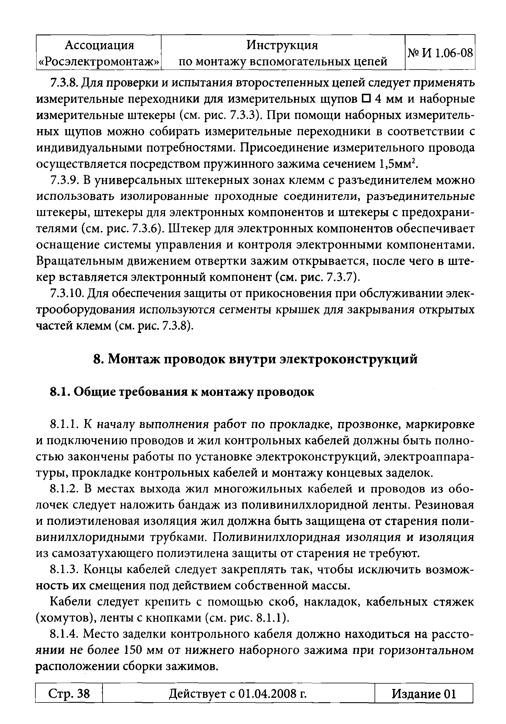 Инструкция 1.06-08