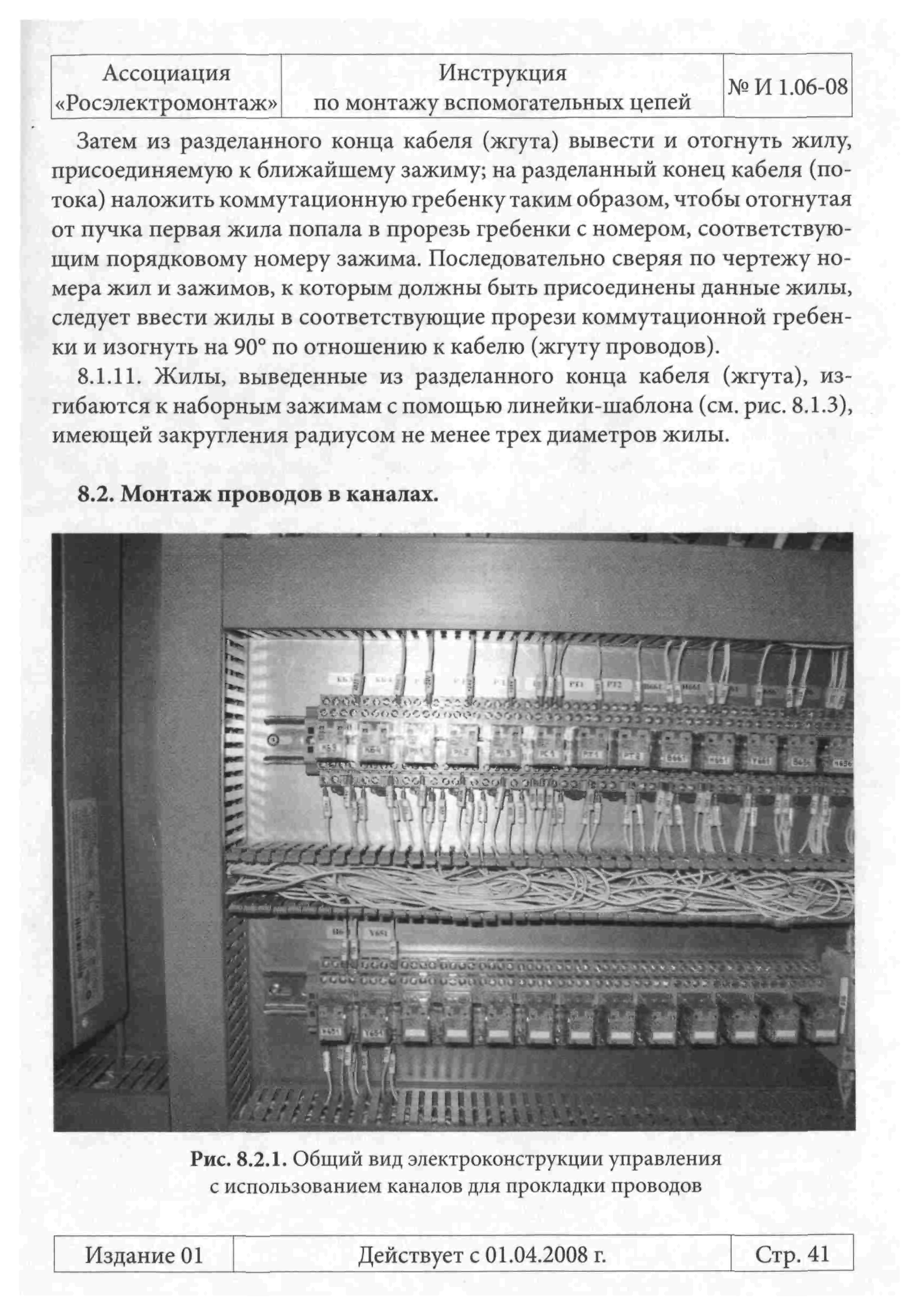 Инструкция 1.06-08